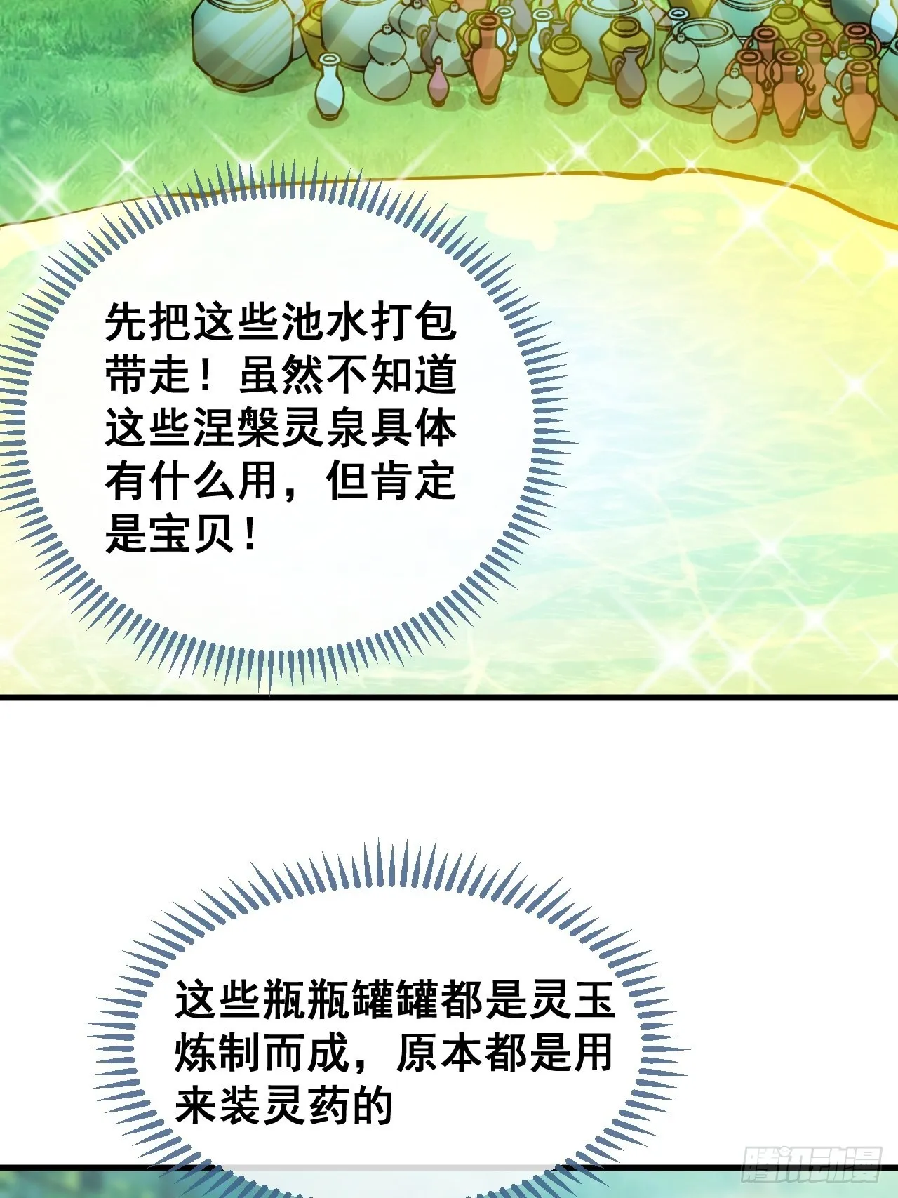 第一百一十话：藤曼的力量 第5页