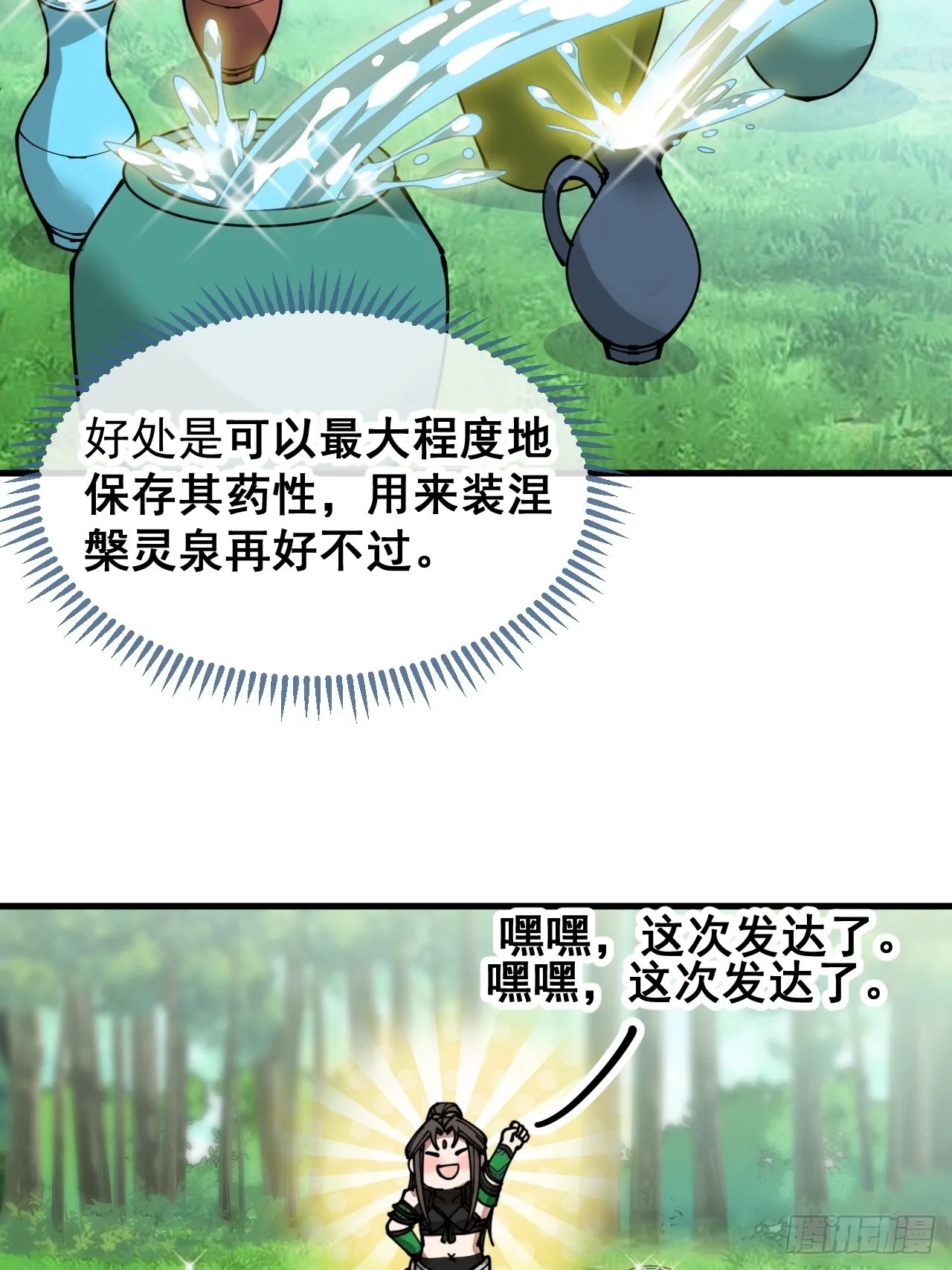 第一百一十话：藤曼的力量 第7页