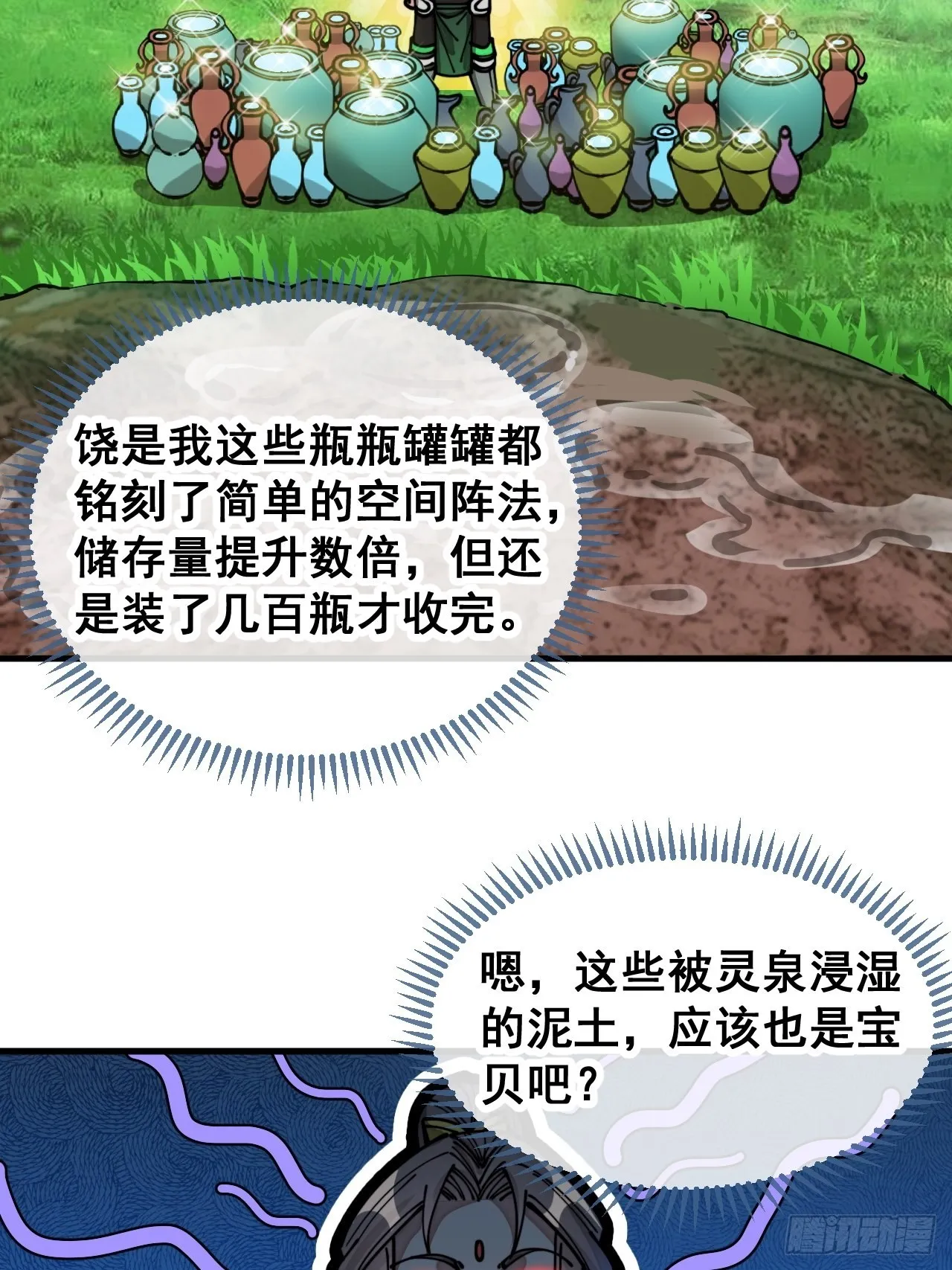 第一百一十话：藤曼的力量 第8页