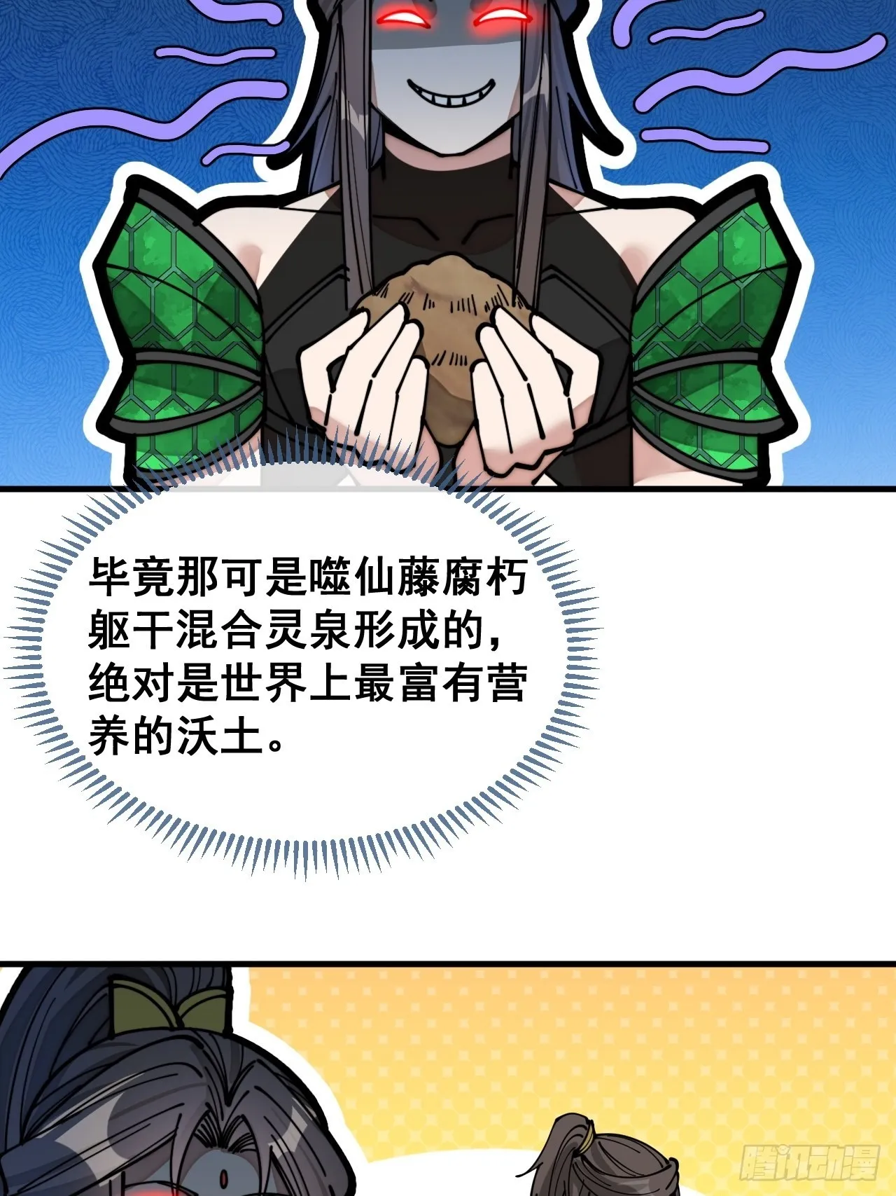 第一百一十话：藤曼的力量 第9页