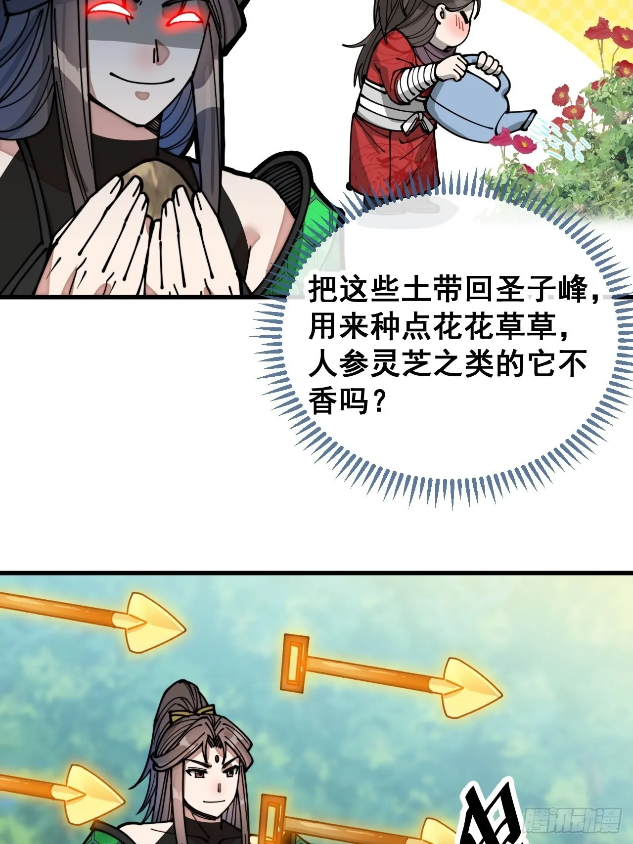 第一百一十话：藤曼的力量 第10页