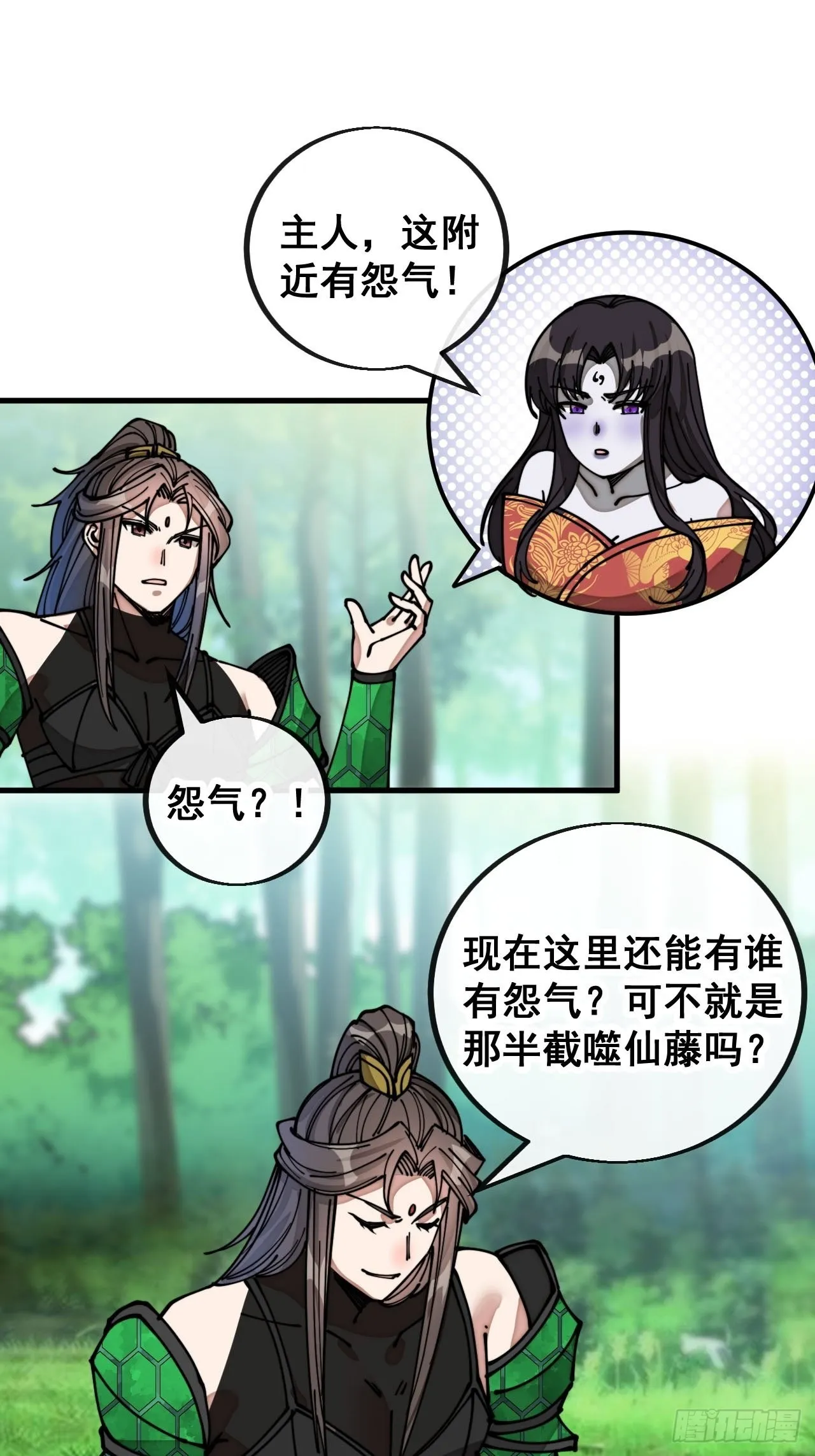 第一百一十话：藤曼的力量 第14页