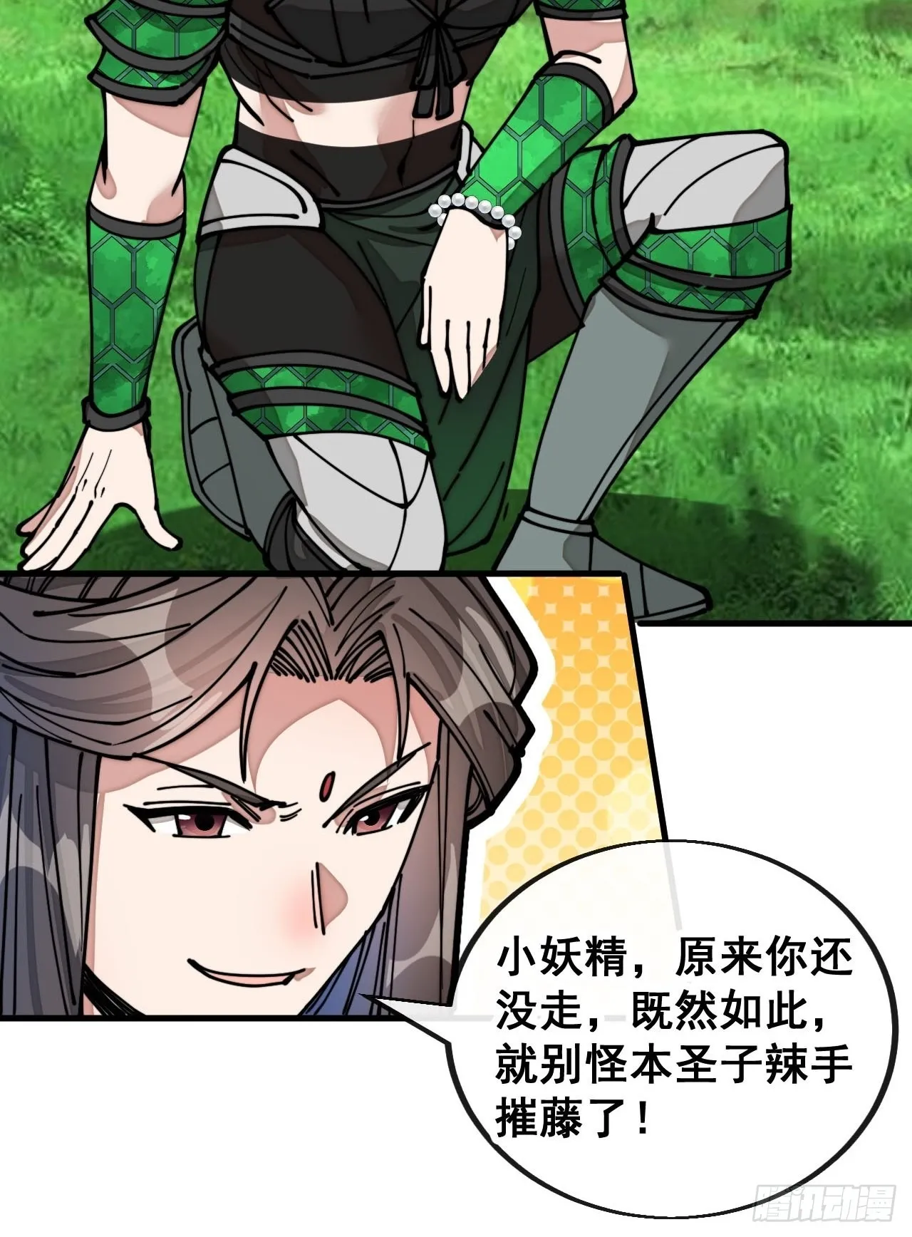 第一百一十话：藤曼的力量 第15页