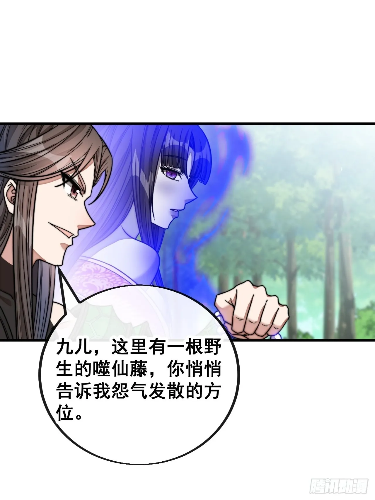 第一百一十话：藤曼的力量 第16页