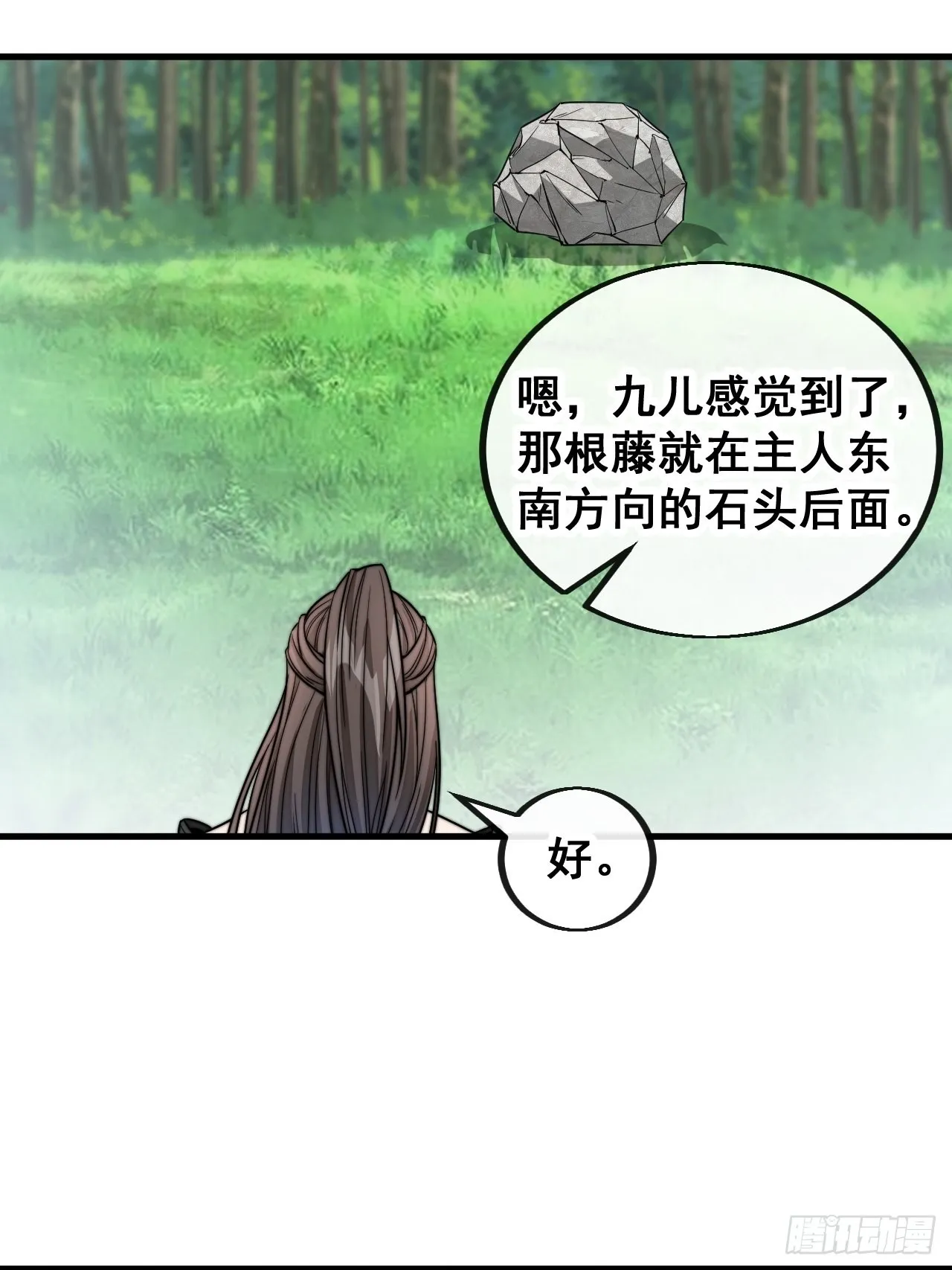 第一百一十话：藤曼的力量 第17页