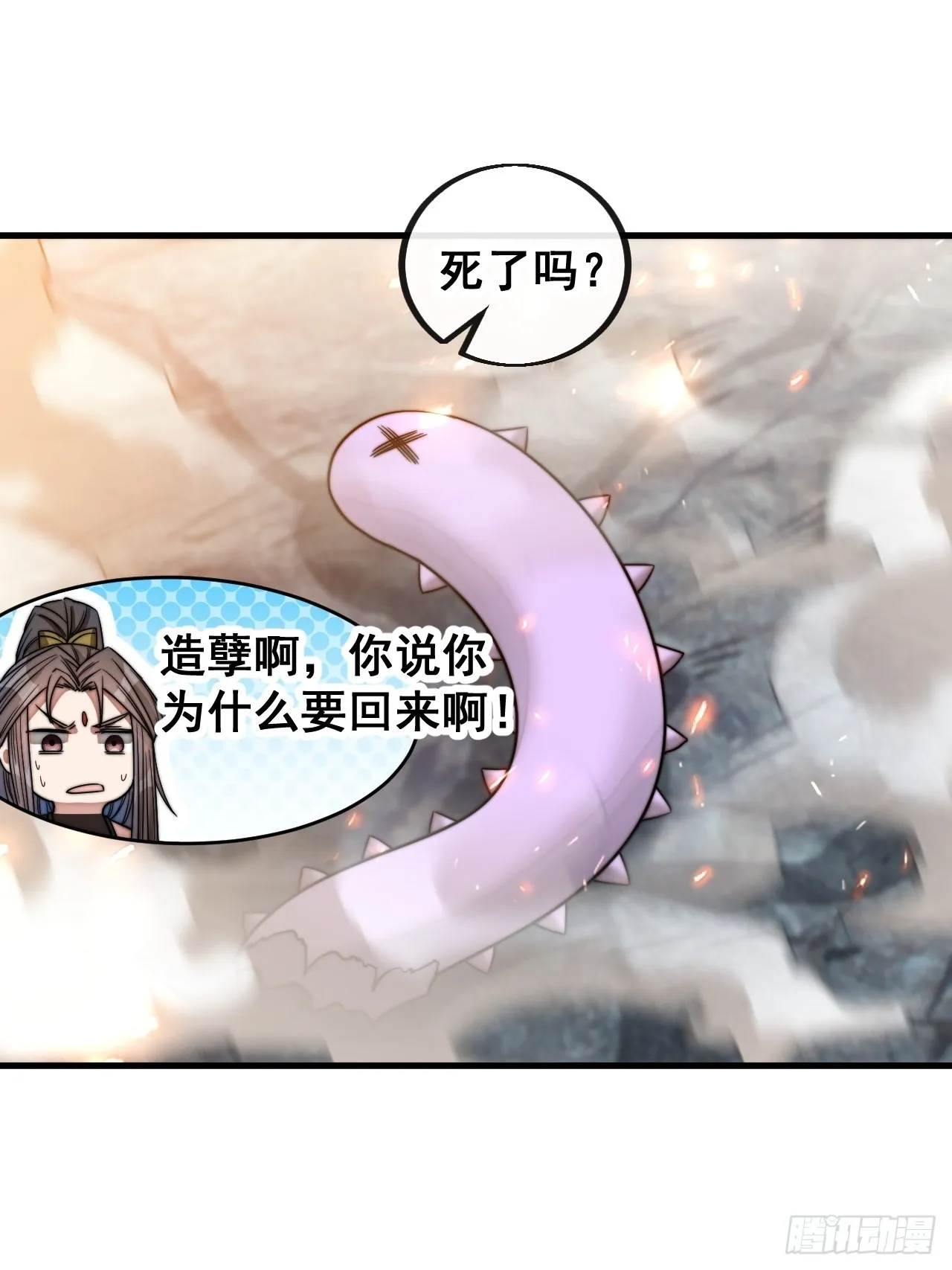 第一百一十话：藤曼的力量 第24页