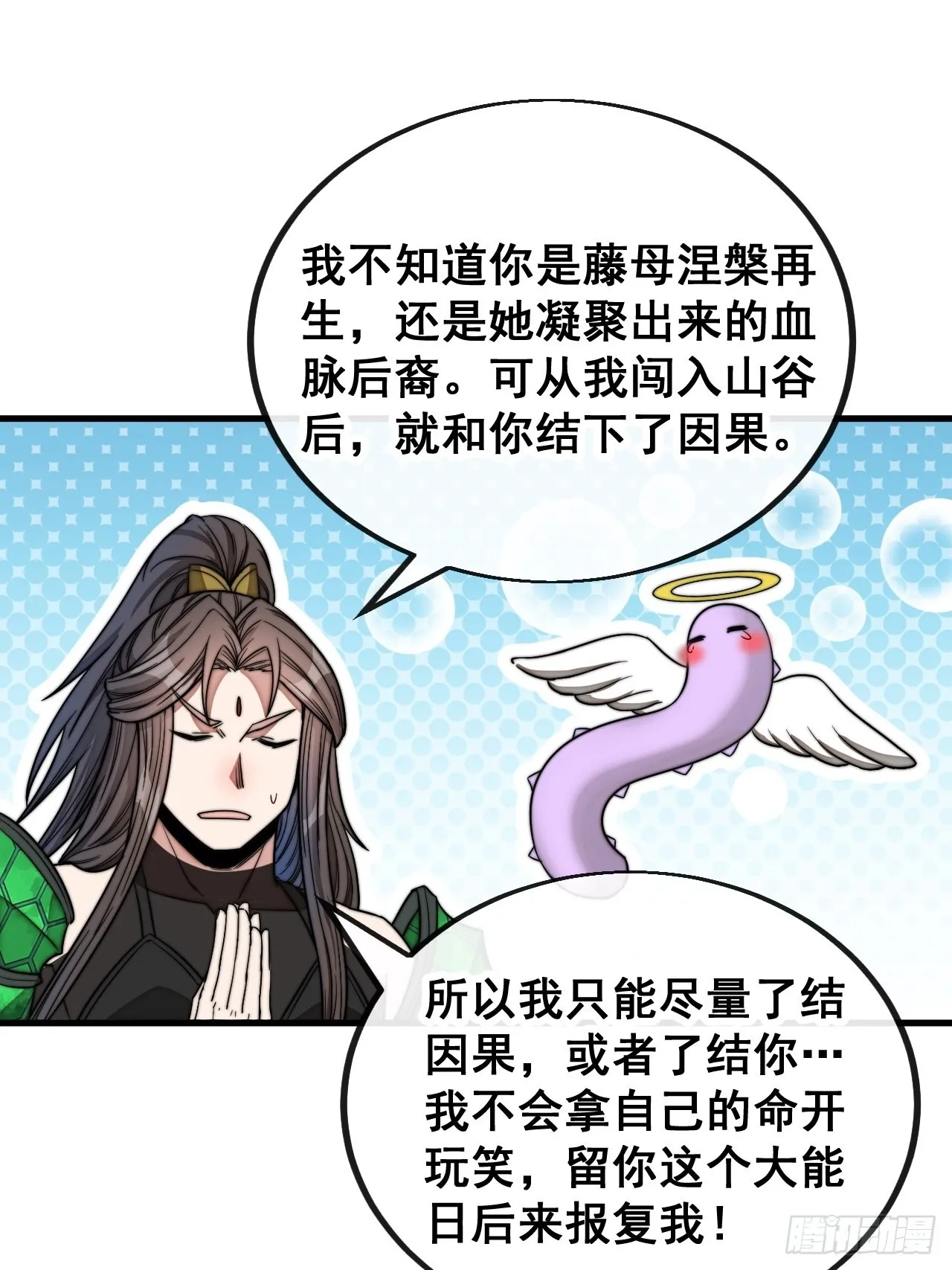 第一百一十话：藤曼的力量 第25页