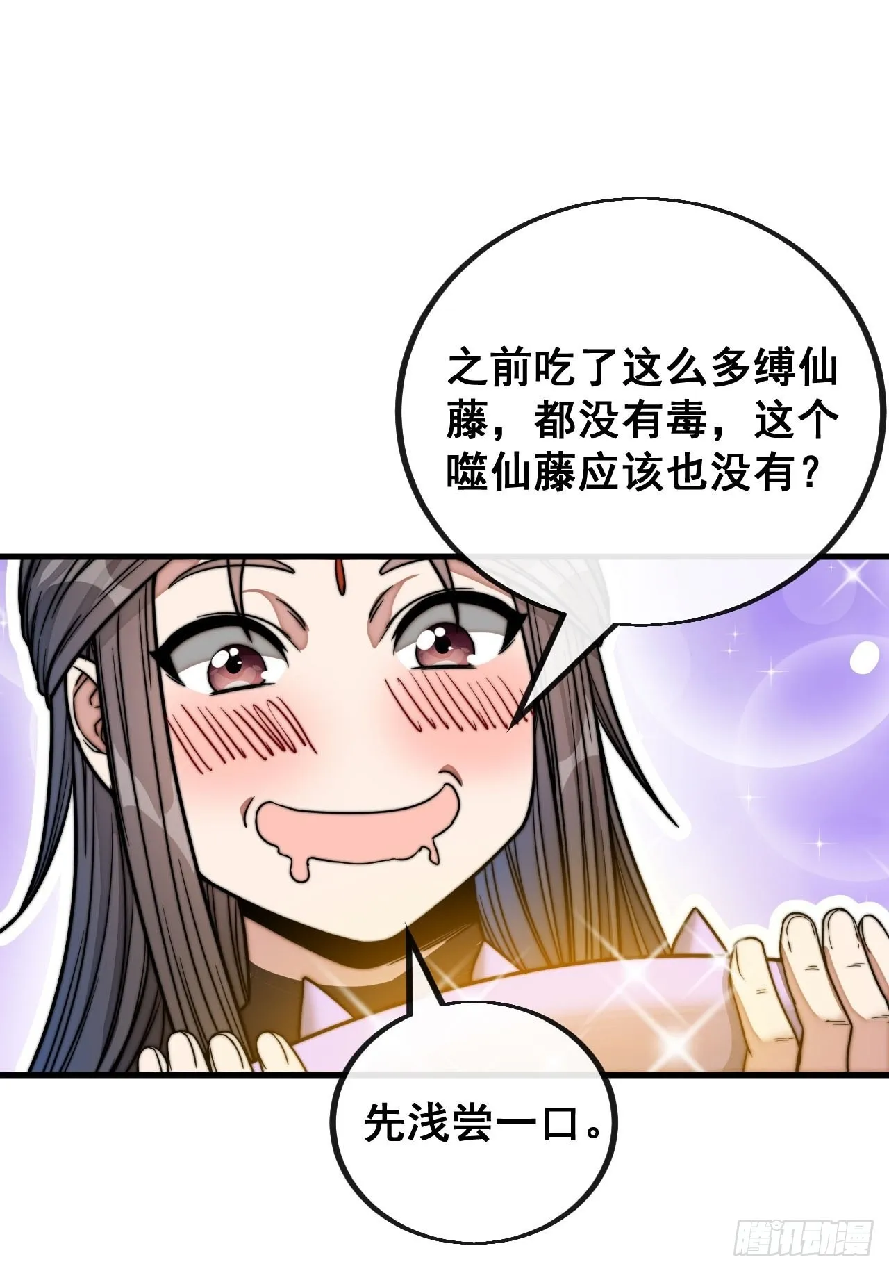 第一百一十话：藤曼的力量 第27页