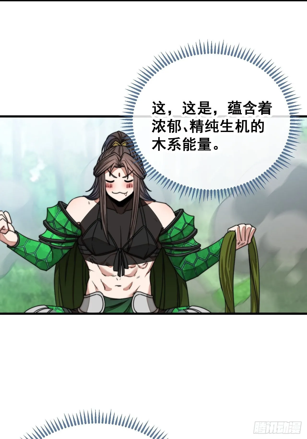 第一百一十话：藤曼的力量 第29页