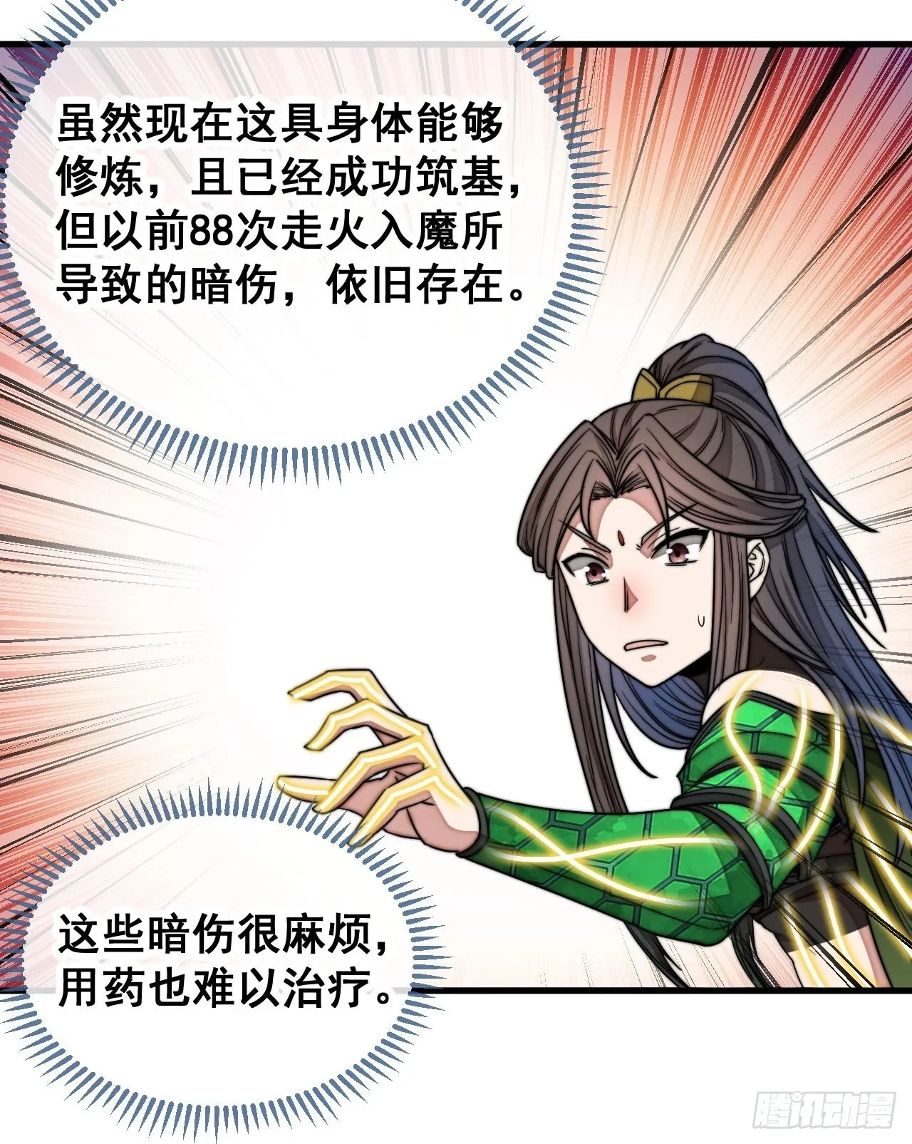 第一百一十话：藤曼的力量 第30页