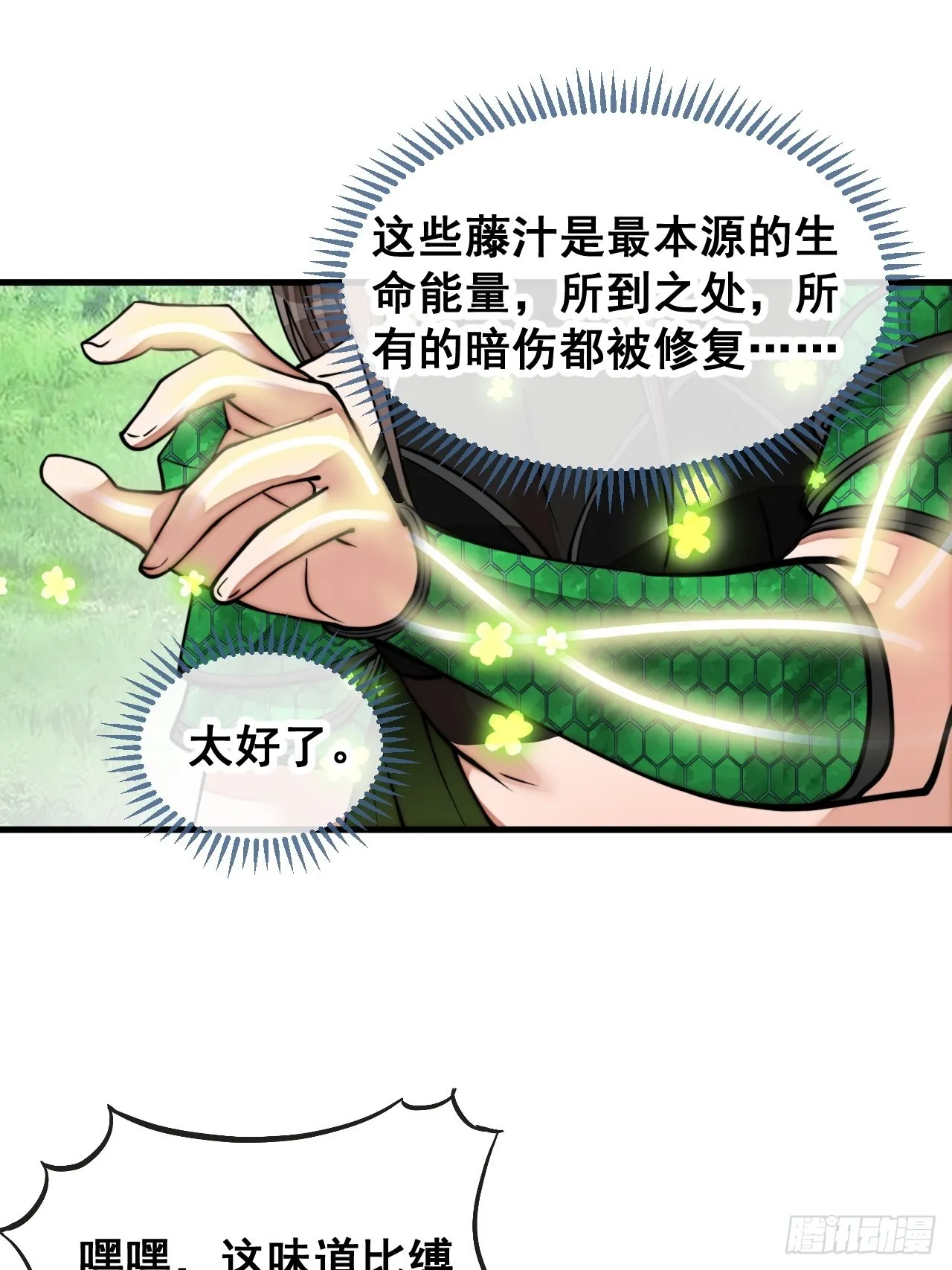 第一百一十话：藤曼的力量 第31页