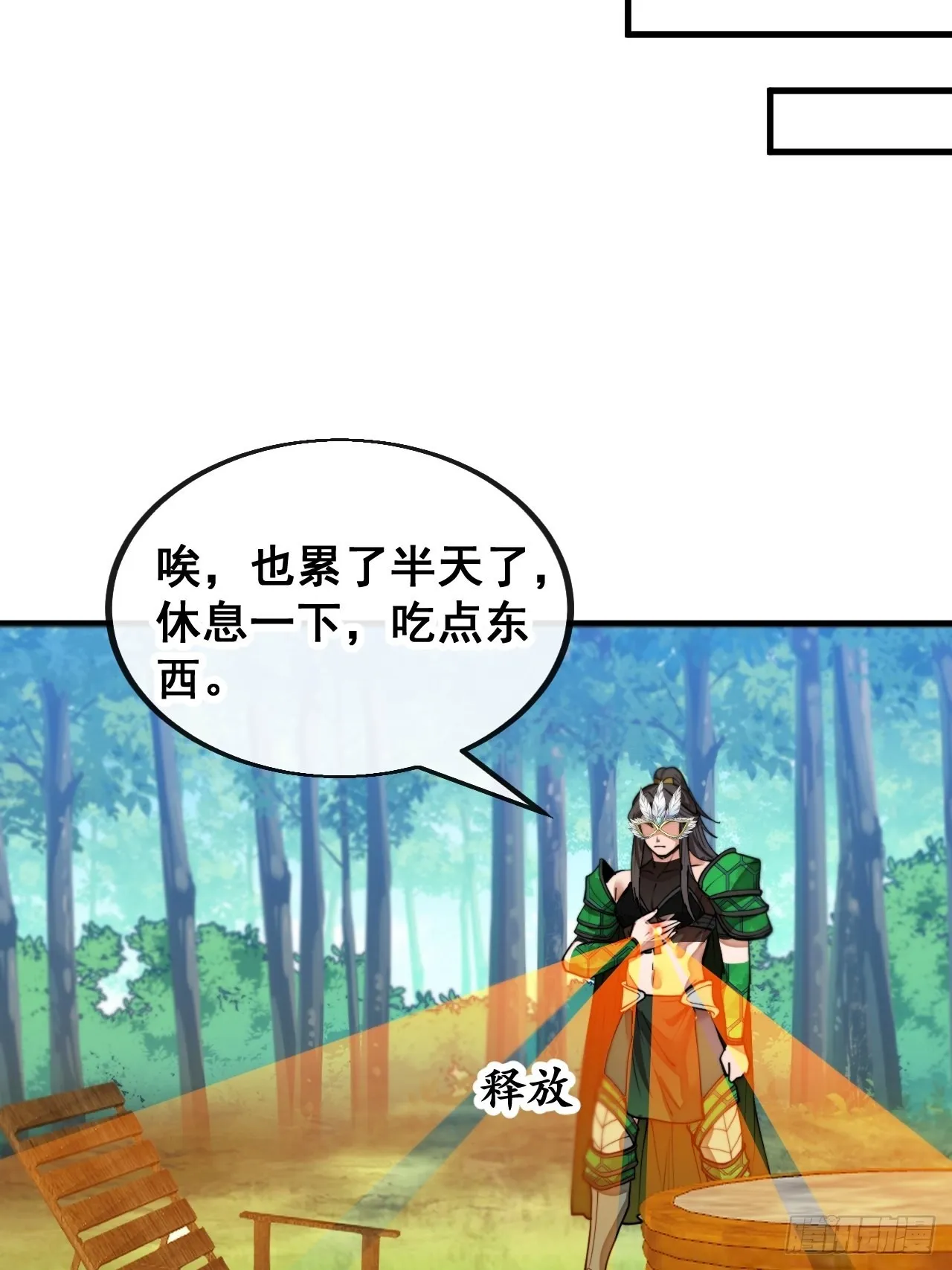 第一百一十话：藤曼的力量 第34页
