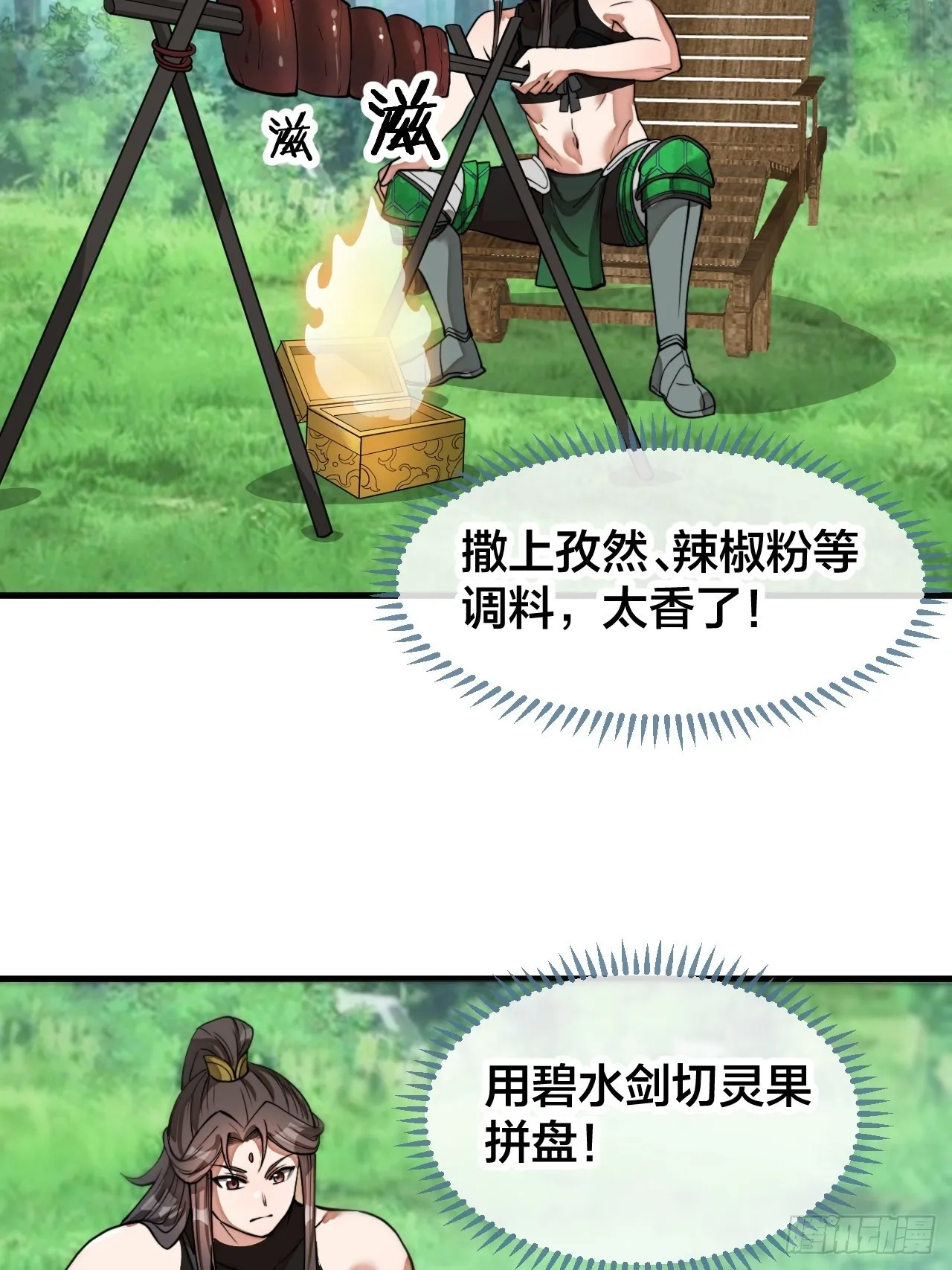 第一百一十话：藤曼的力量 第36页