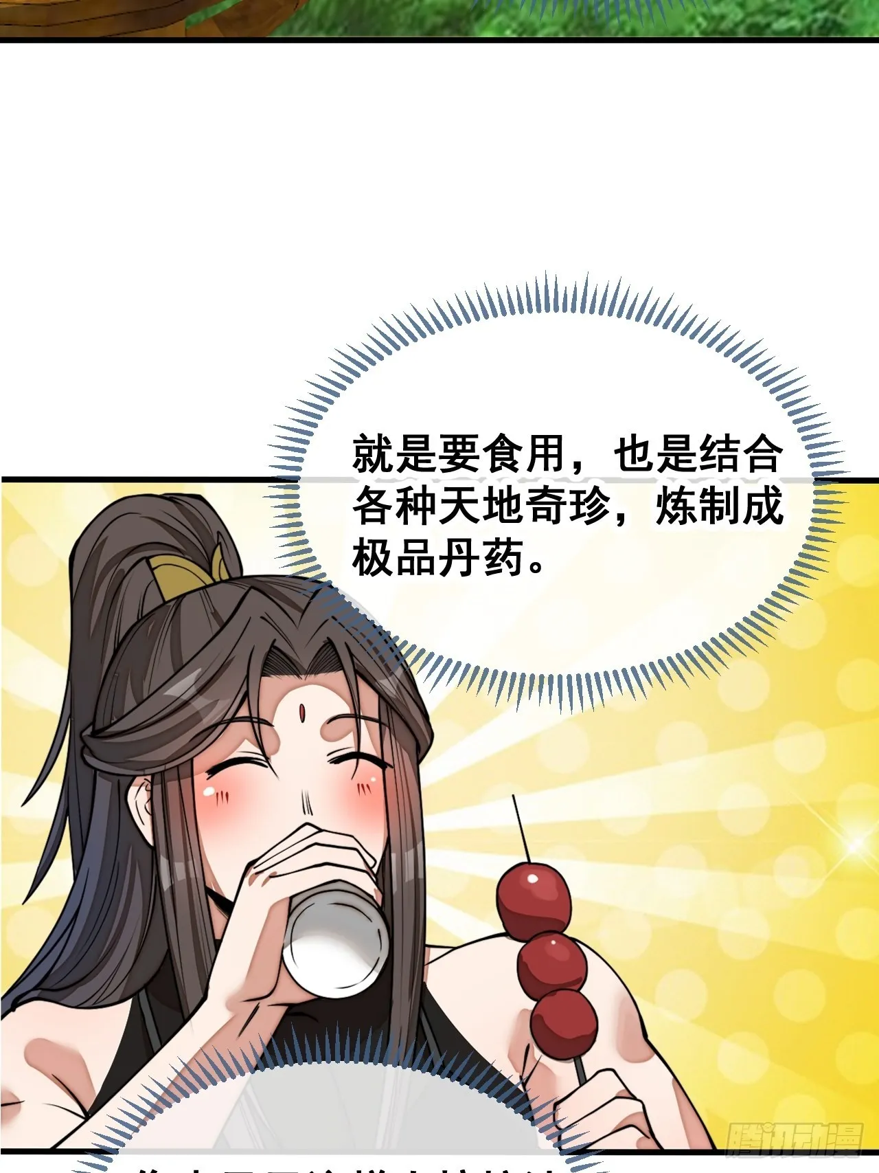 第一百一十话：藤曼的力量 第40页