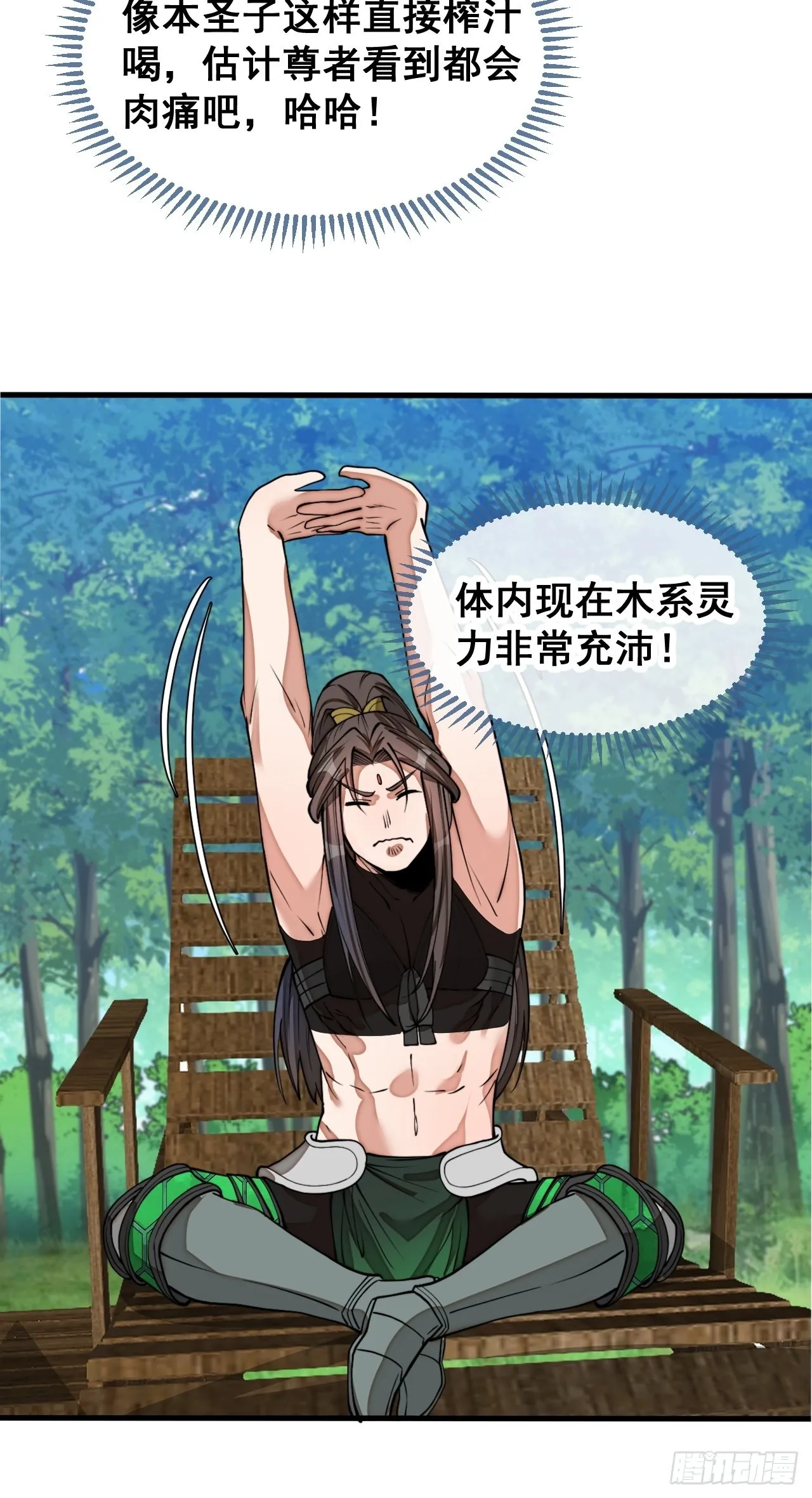第一百一十话：藤曼的力量 第41页