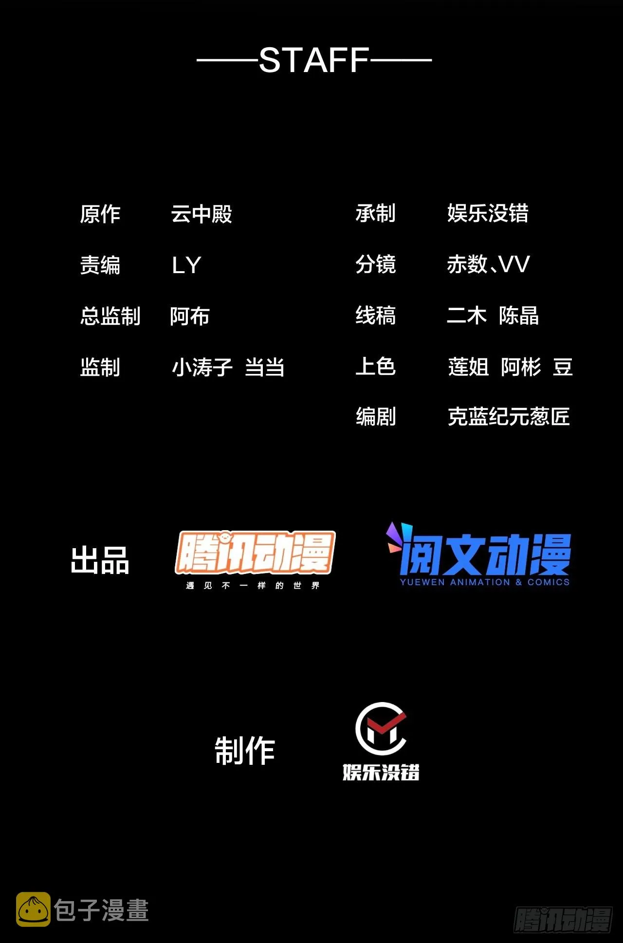 第一百一十一话：不做夫妻去追星 第2页