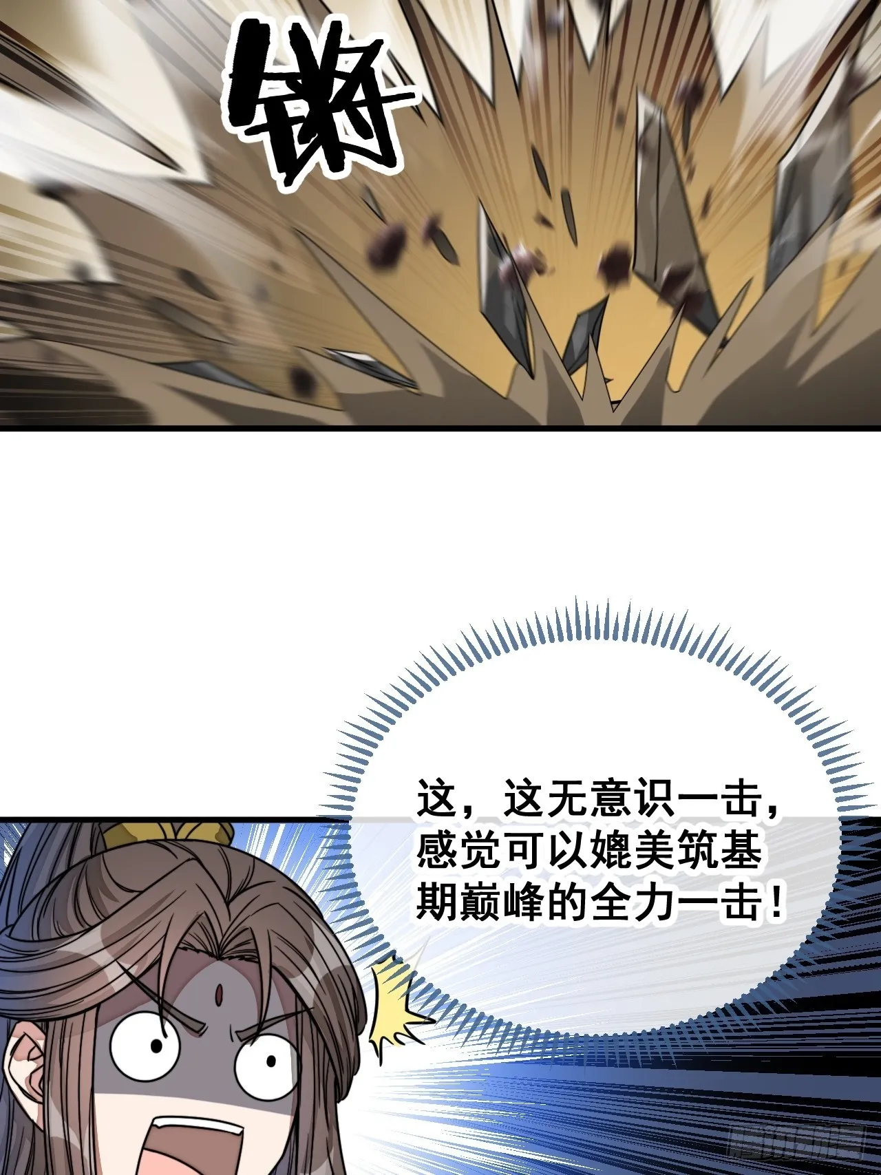 第一百一十一话：不做夫妻去追星 第4页