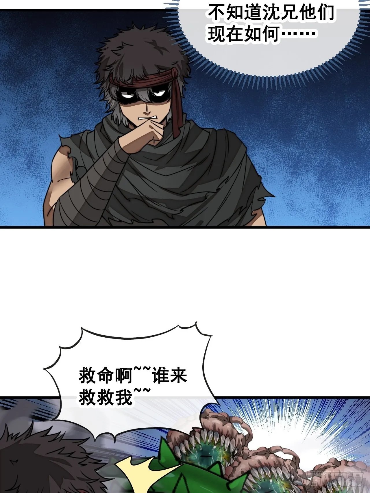 第一百一十一话：不做夫妻去追星 第12页