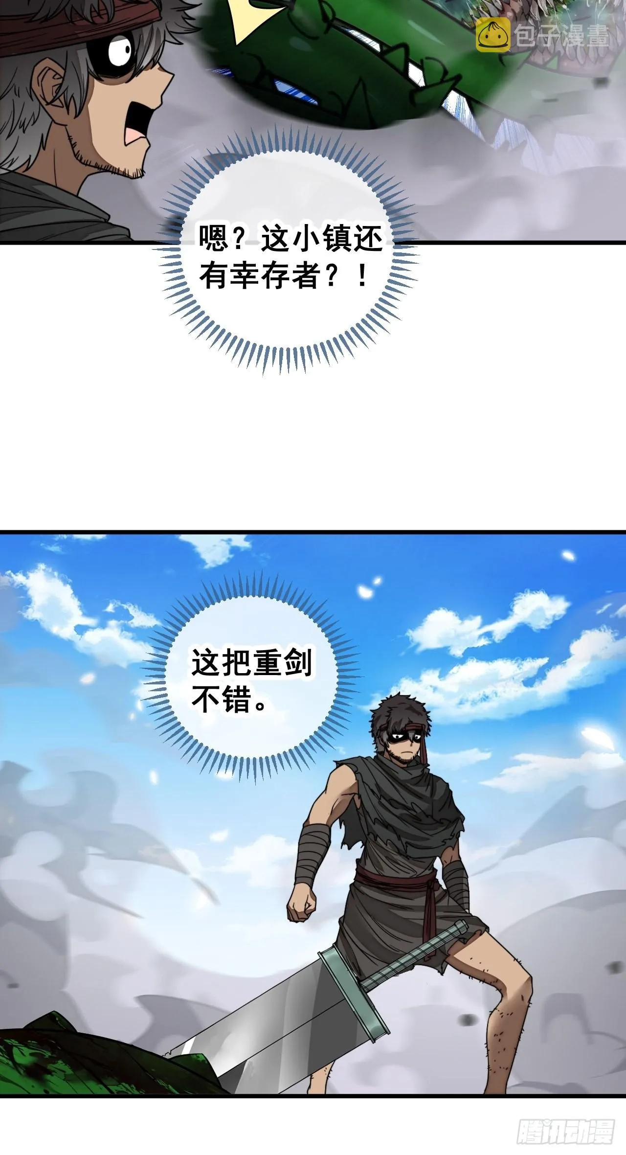 第一百一十一话：不做夫妻去追星 第13页