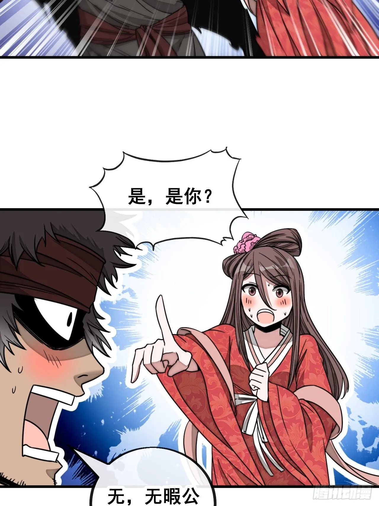 第一百一十一话：不做夫妻去追星 第21页