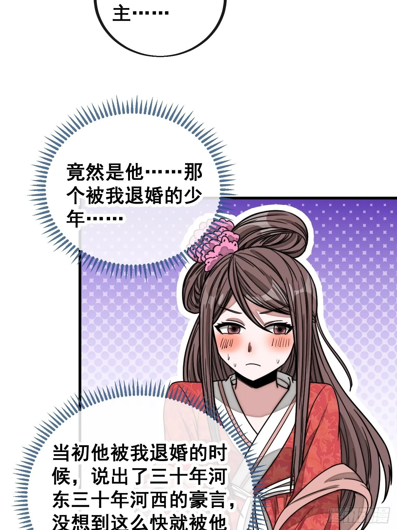 第一百一十一话：不做夫妻去追星 第22页