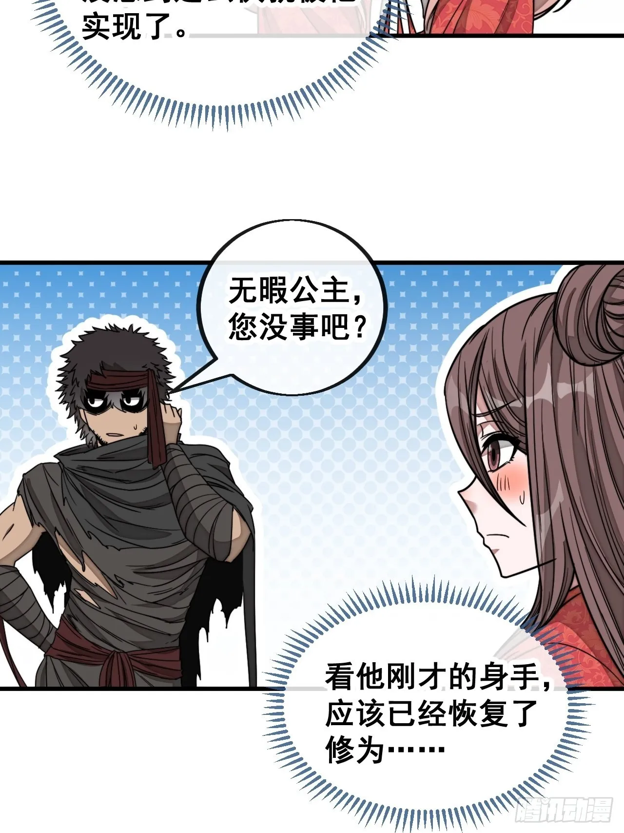 第一百一十一话：不做夫妻去追星 第23页