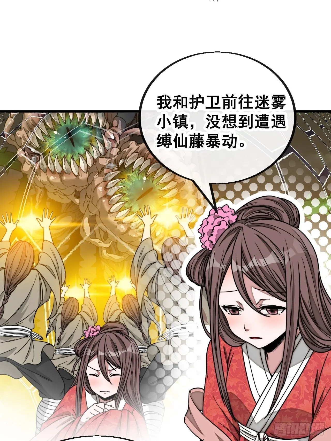 第一百一十一话：不做夫妻去追星 第24页