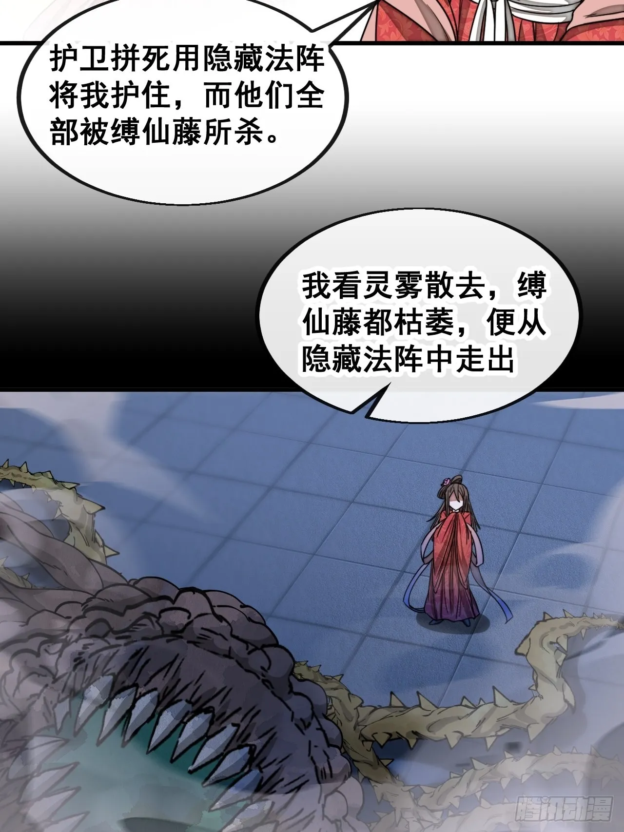 第一百一十一话：不做夫妻去追星 第25页