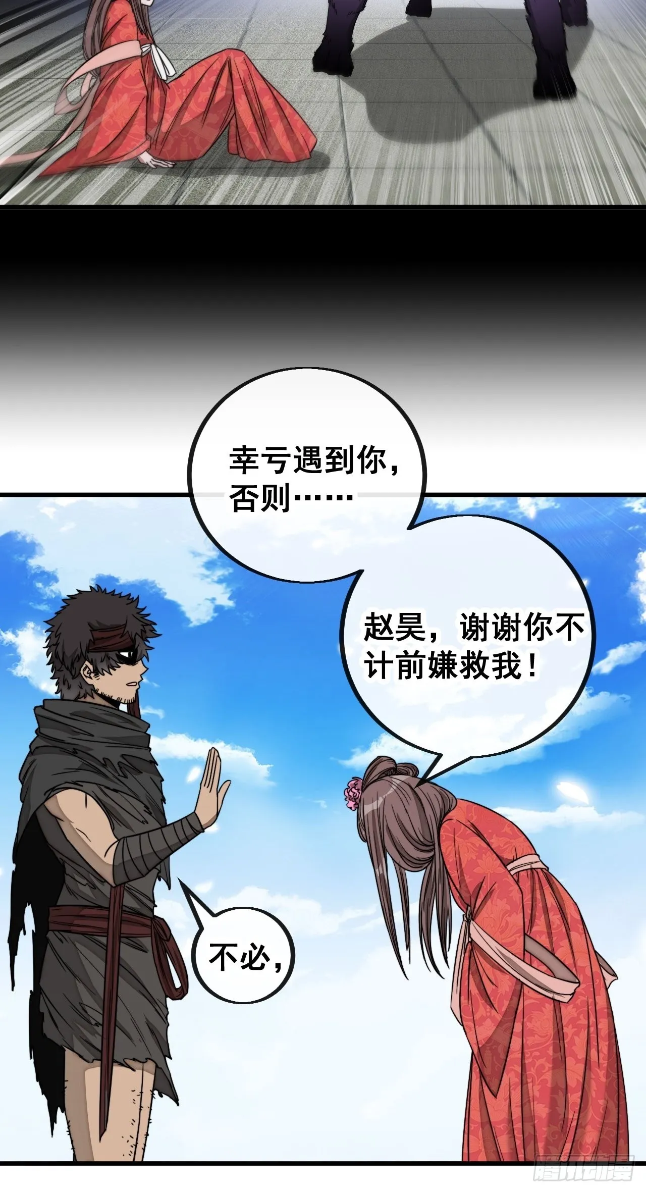 第一百一十一话：不做夫妻去追星 第27页