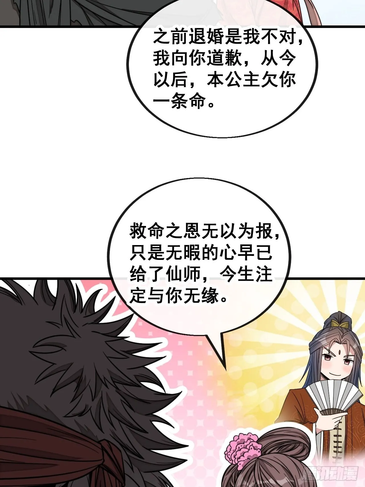 第一百一十一话：不做夫妻去追星 第29页