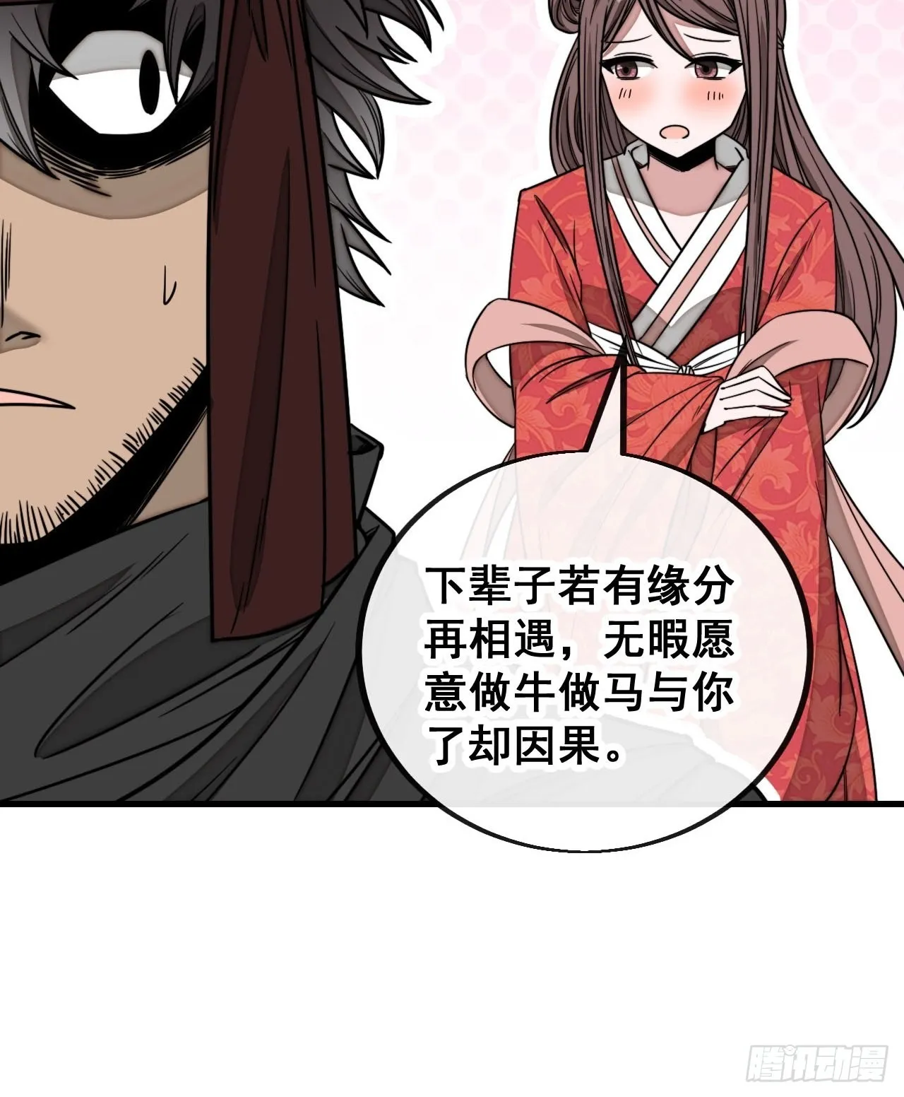 第一百一十一话：不做夫妻去追星 第30页