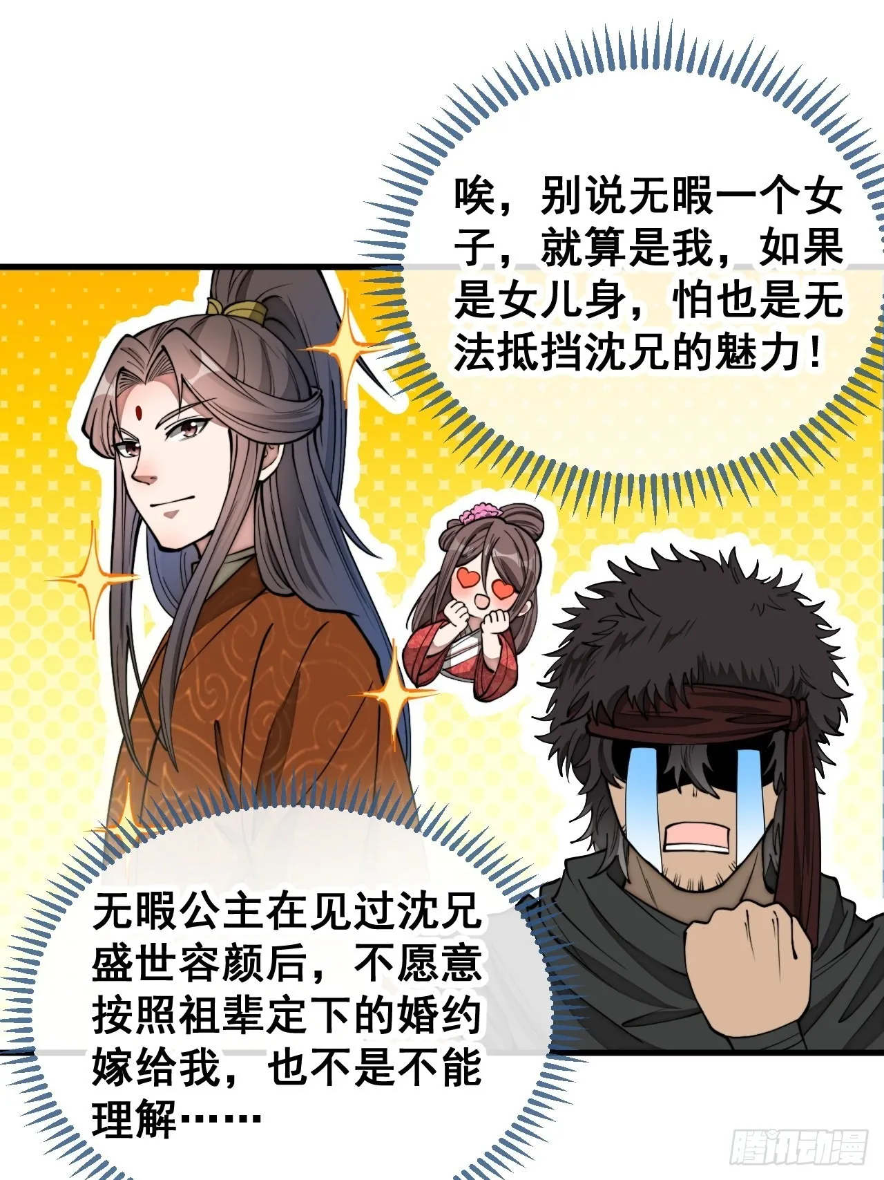 第一百一十一话：不做夫妻去追星 第31页
