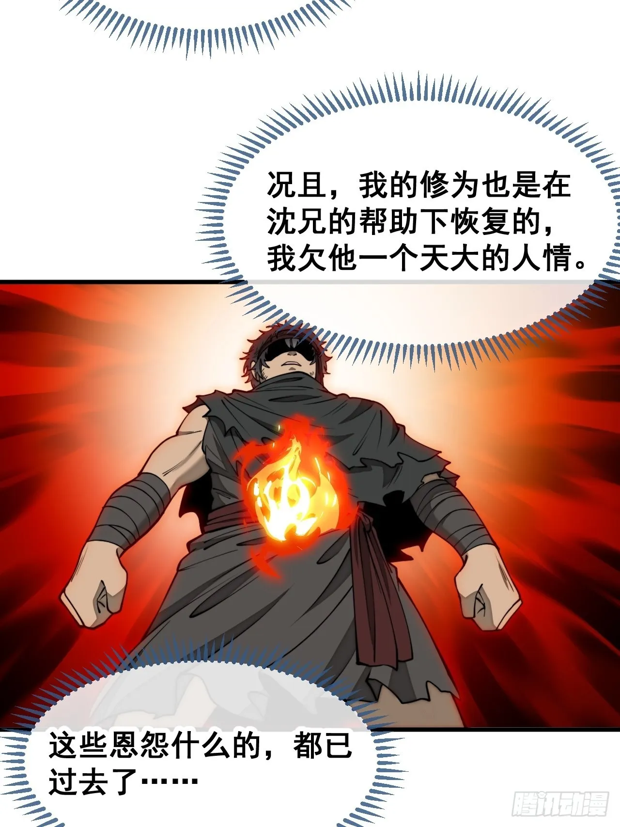 第一百一十一话：不做夫妻去追星 第32页