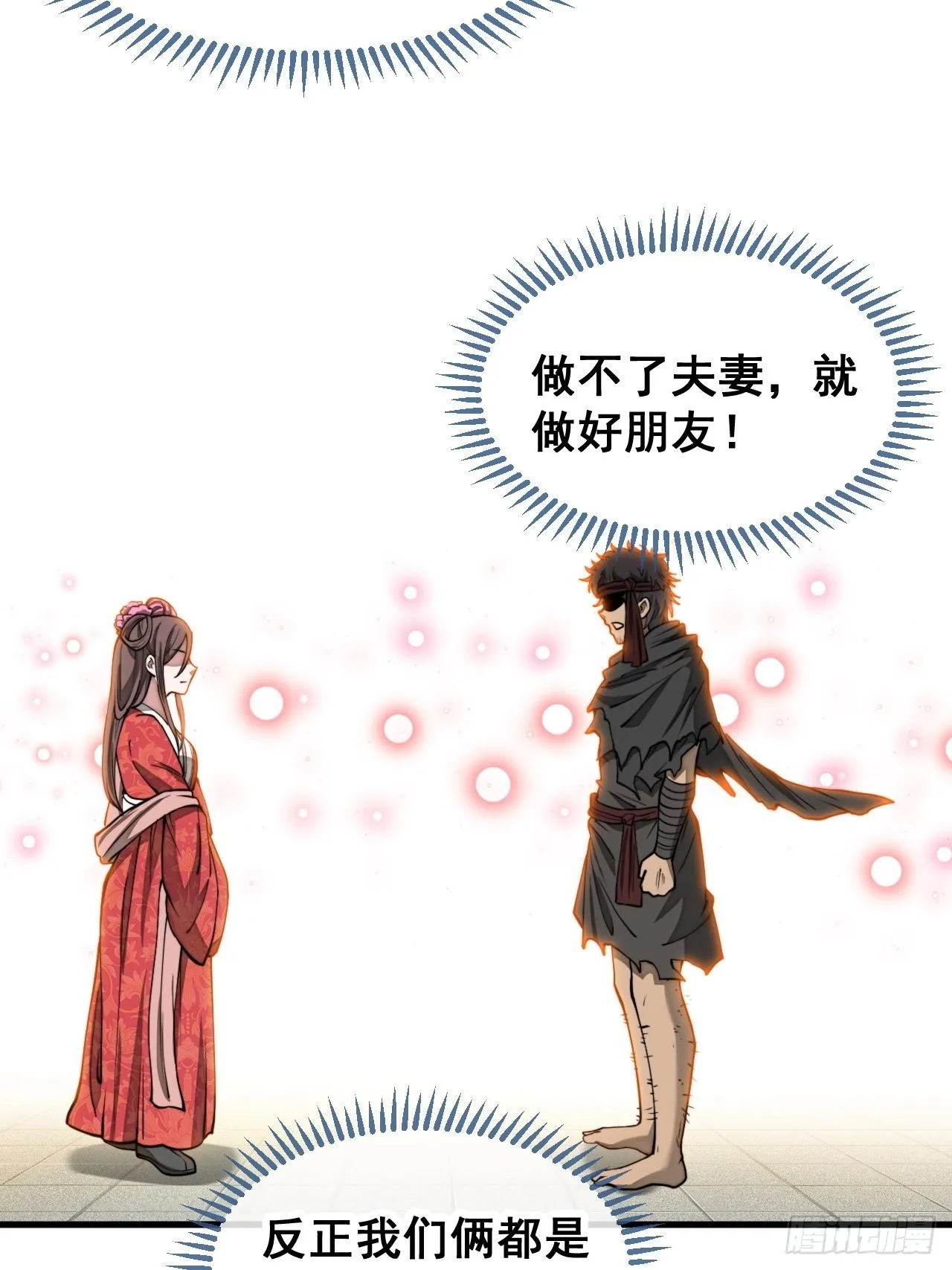 第一百一十一话：不做夫妻去追星 第33页