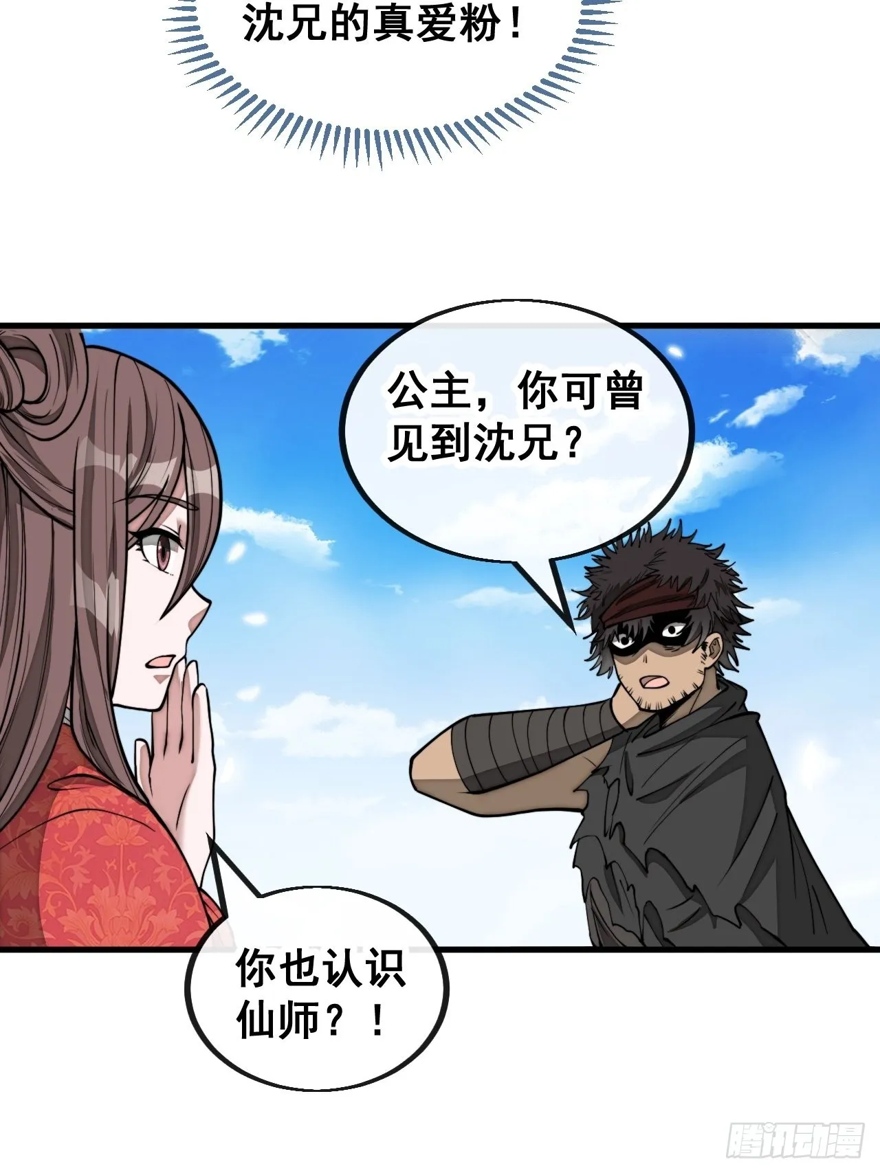 第一百一十一话：不做夫妻去追星 第34页
