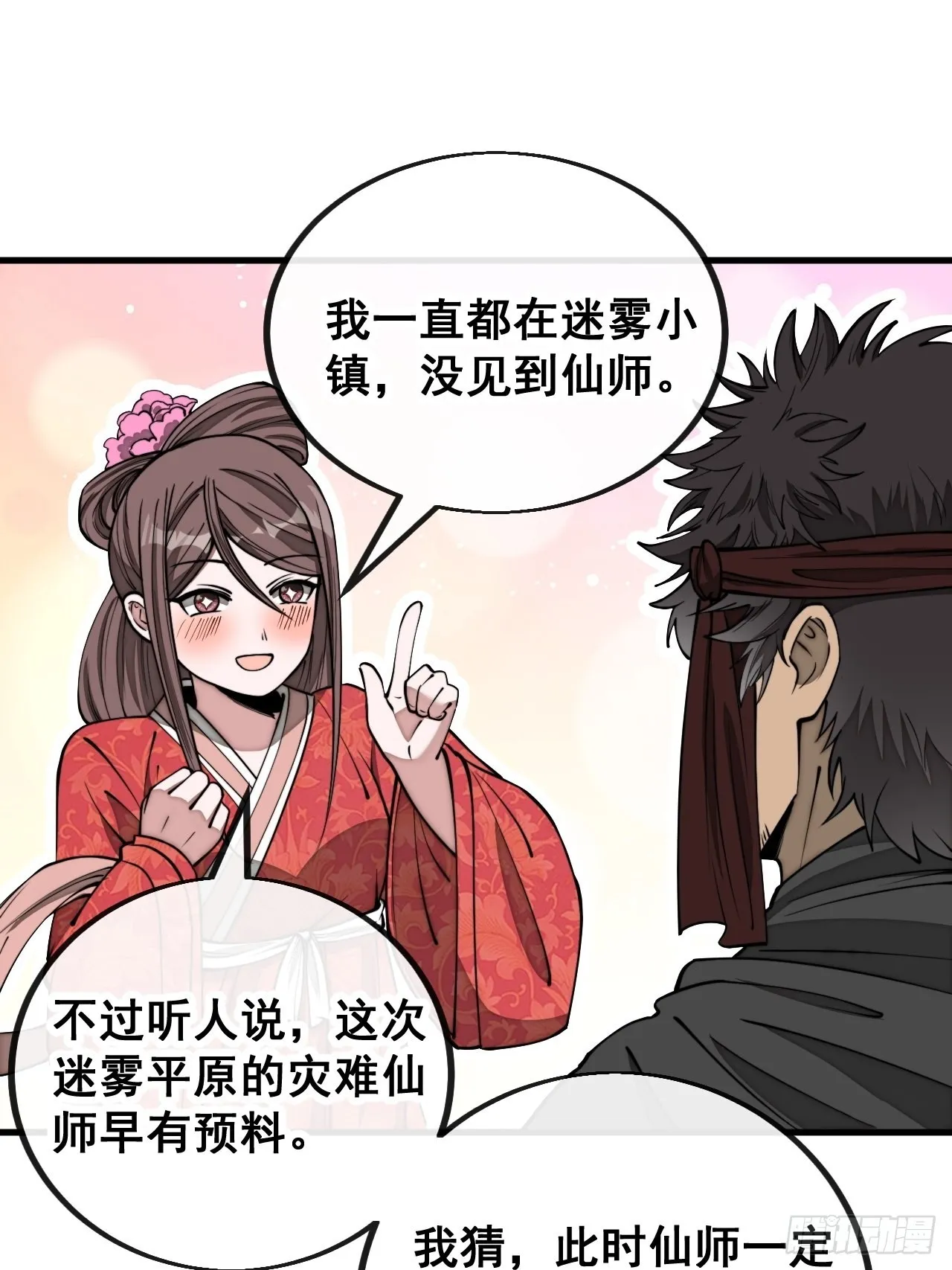 第一百一十一话：不做夫妻去追星 第36页