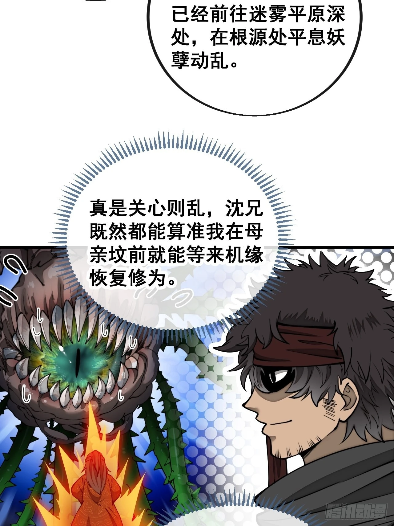 第一百一十一话：不做夫妻去追星 第37页
