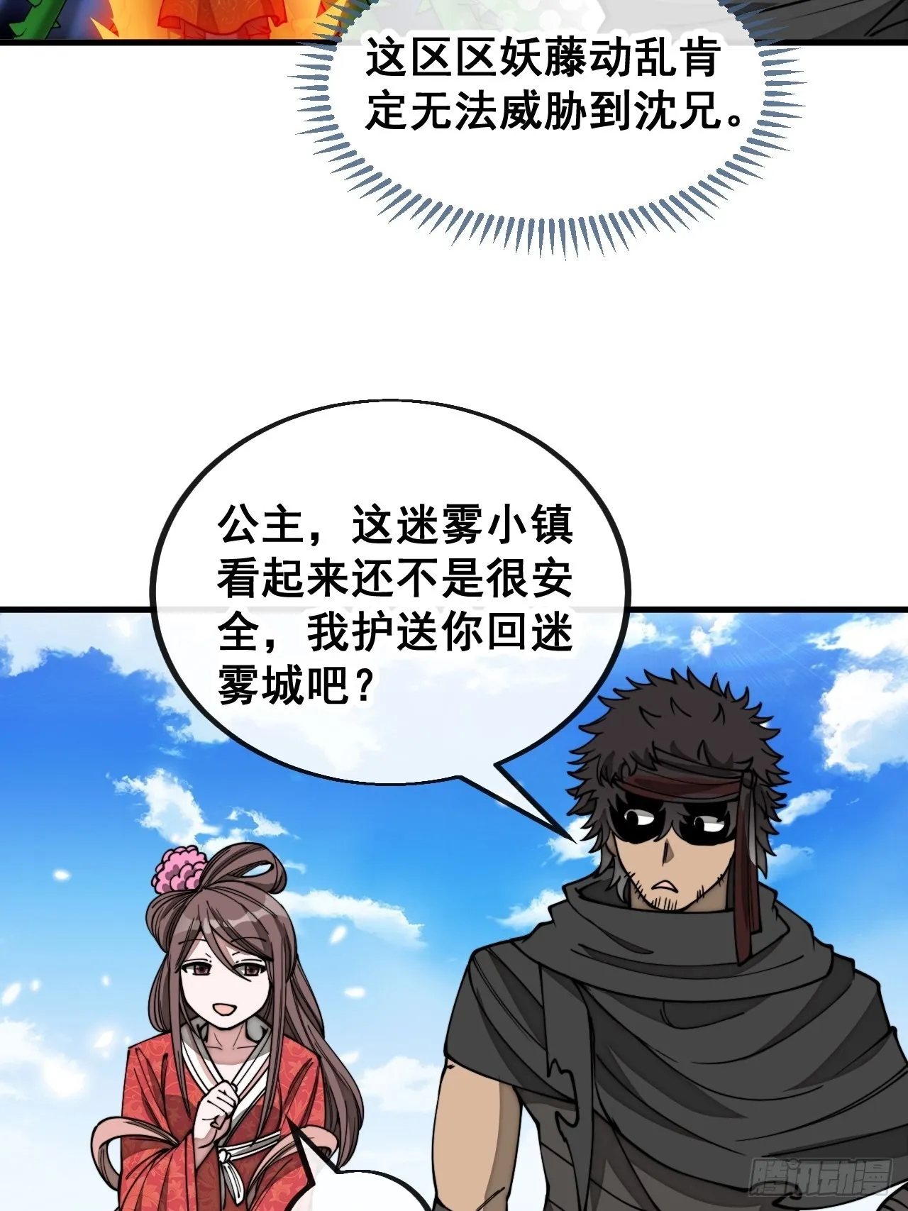 第一百一十一话：不做夫妻去追星 第38页