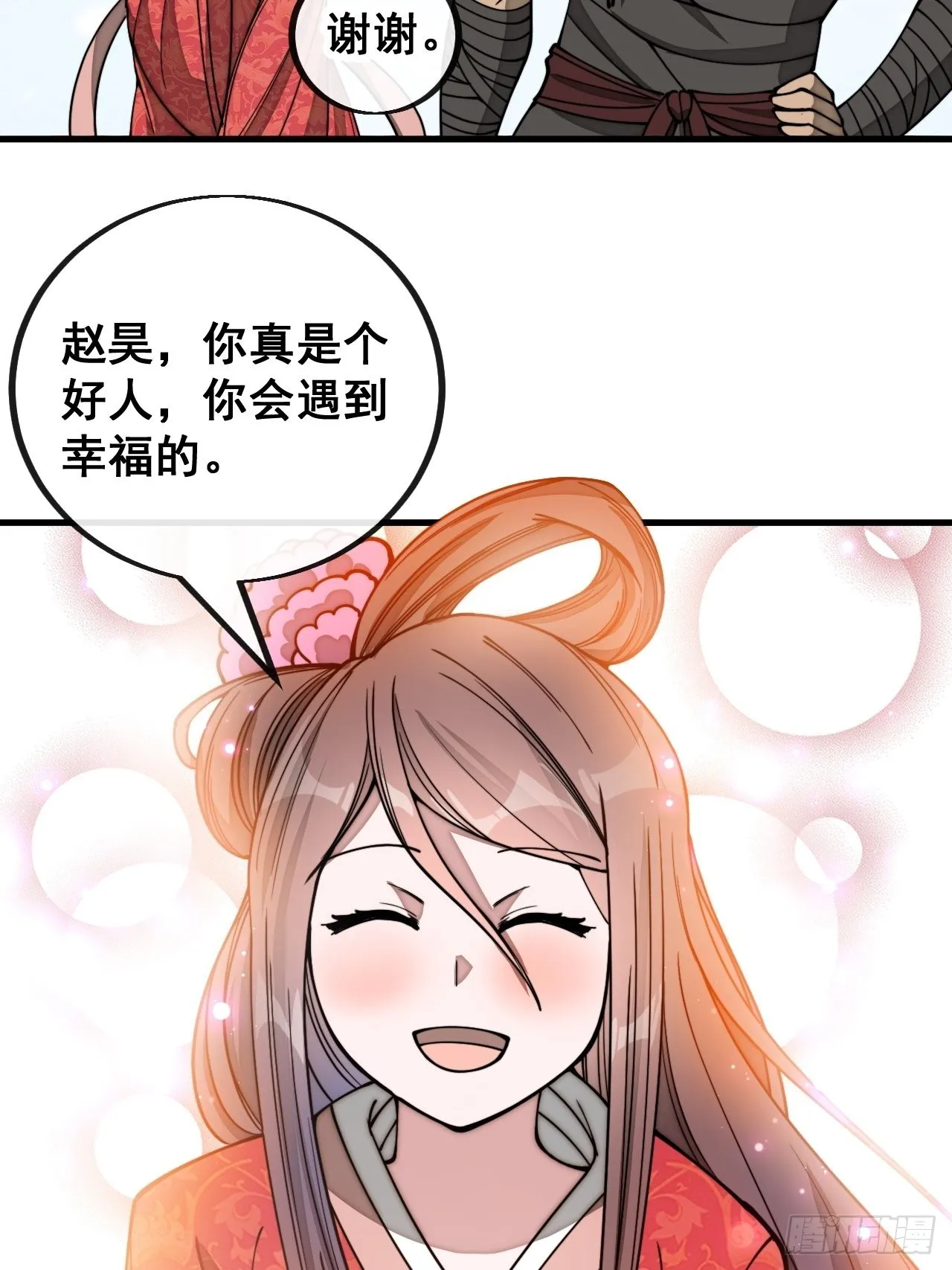 第一百一十一话：不做夫妻去追星 第39页