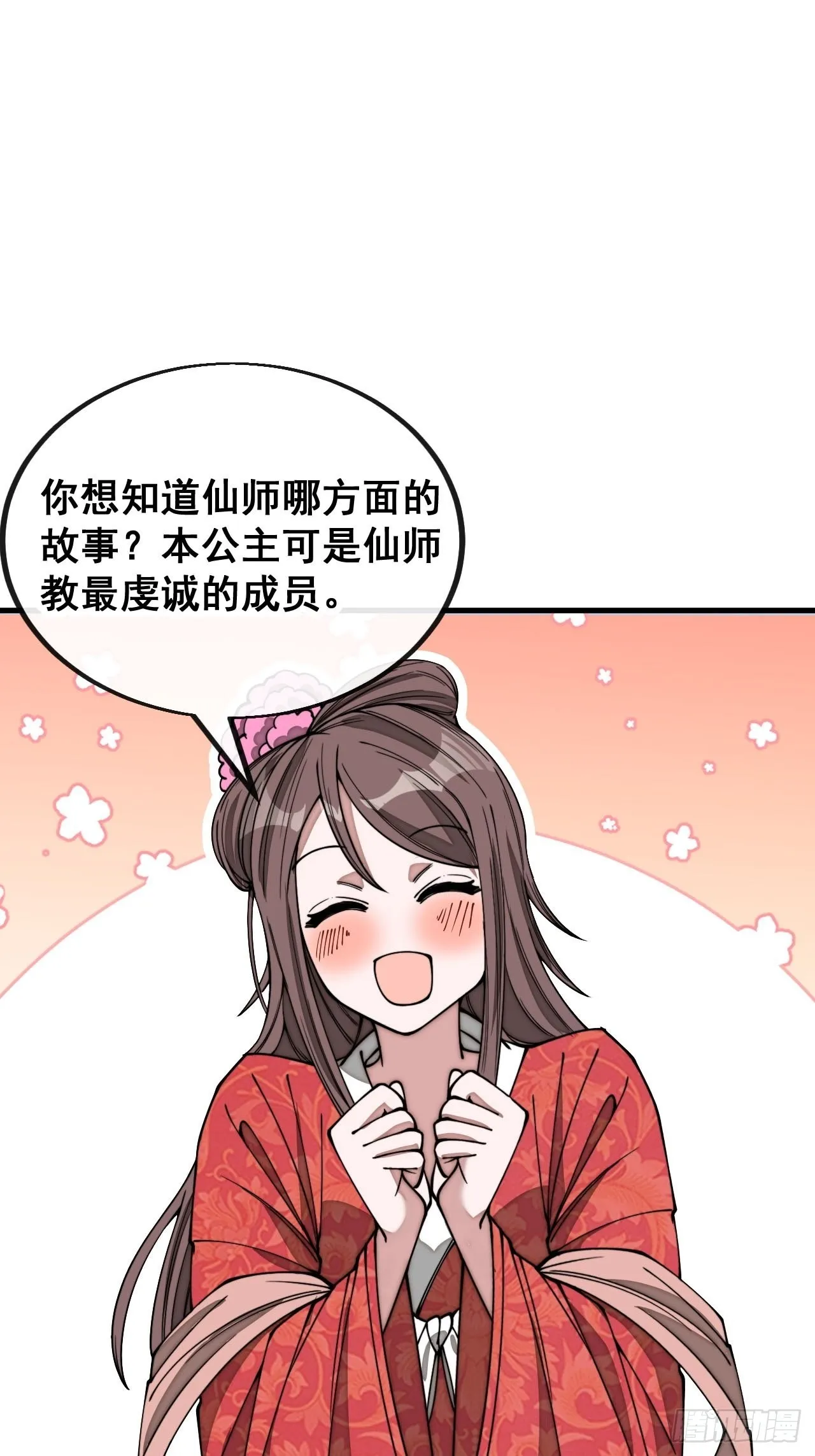 第一百一十一话：不做夫妻去追星 第42页