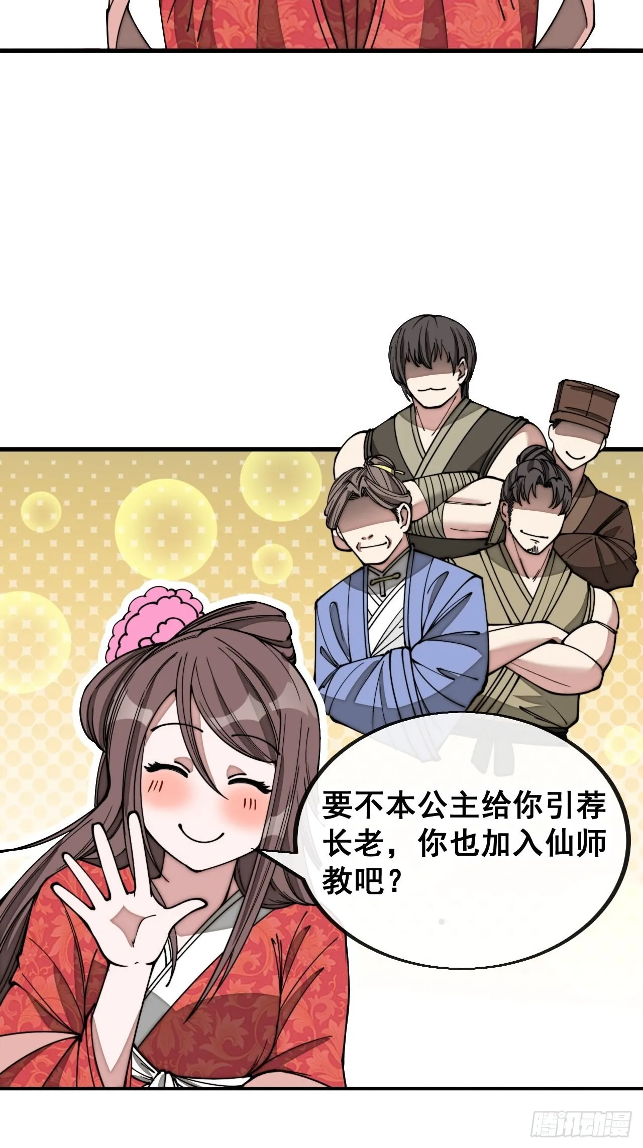 第一百一十一话：不做夫妻去追星 第43页