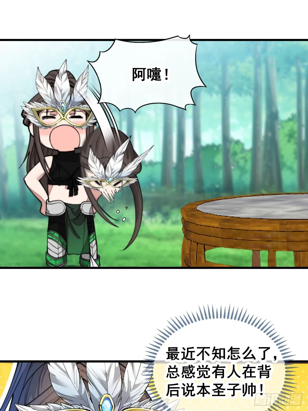 第一百一十二话：灵石矿脉 第3页
