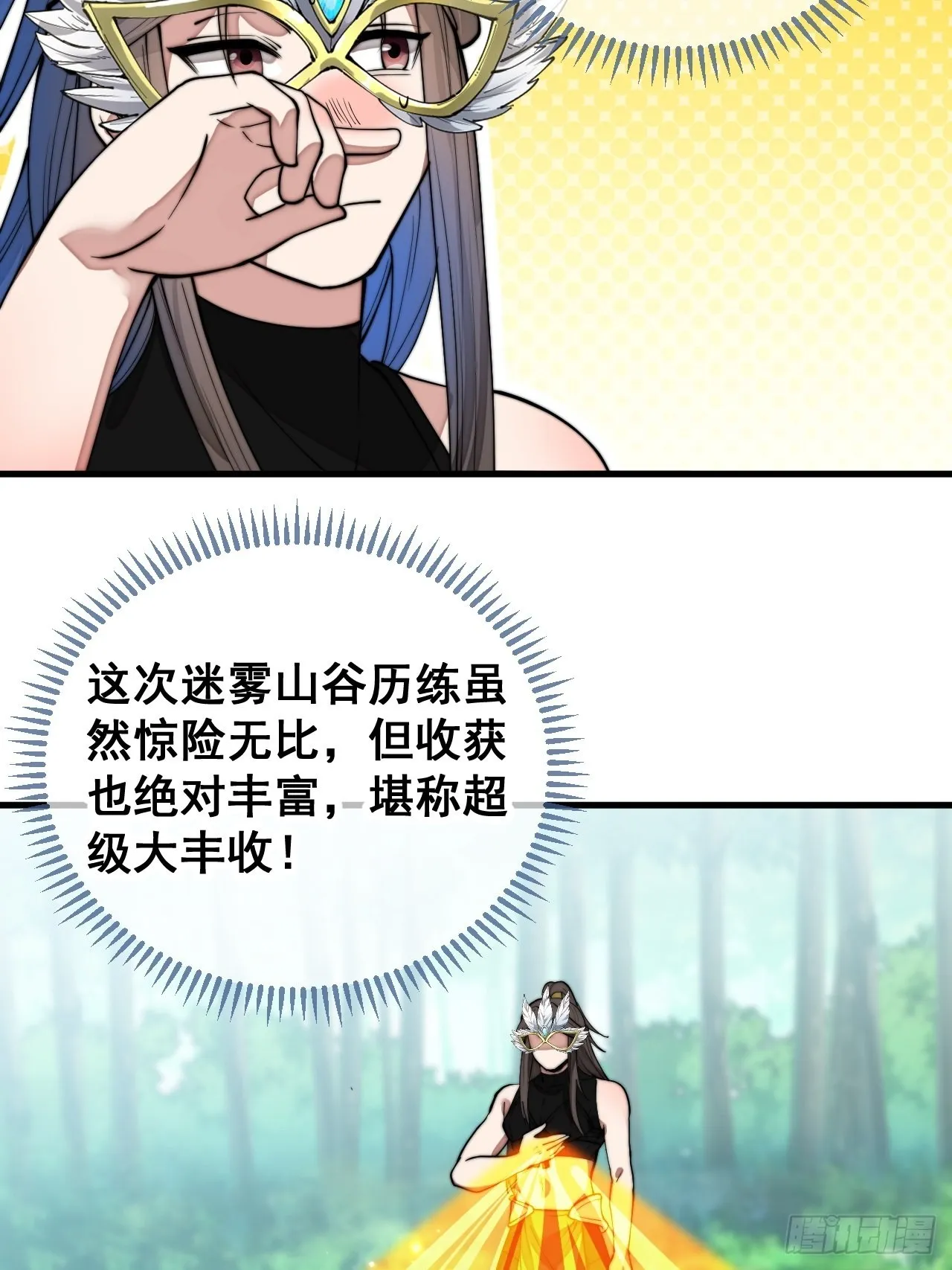 第一百一十二话：灵石矿脉 第4页