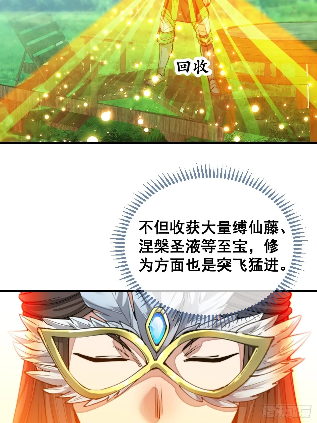 第一百一十二话：灵石矿脉 第5页