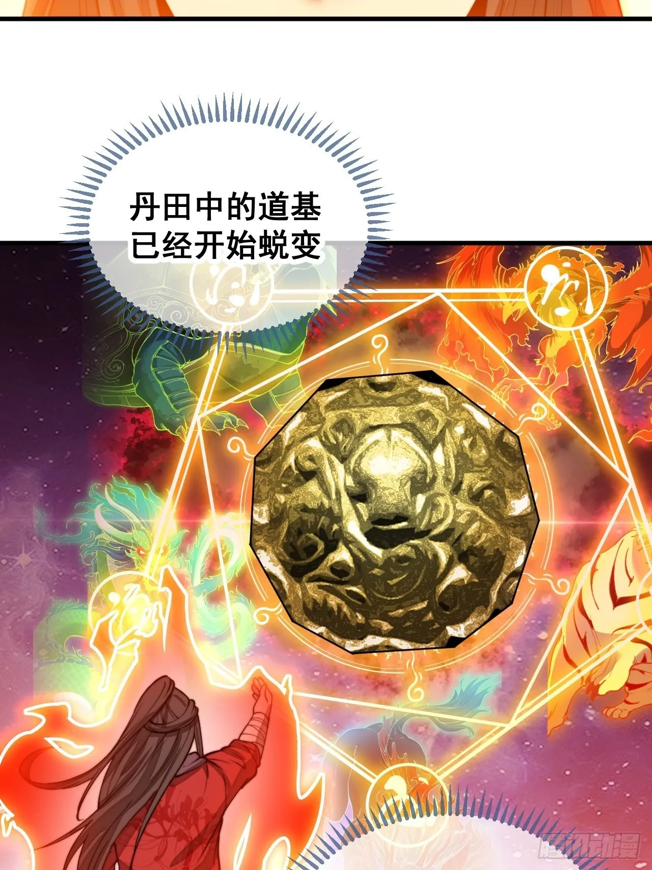 第一百一十二话：灵石矿脉 第6页