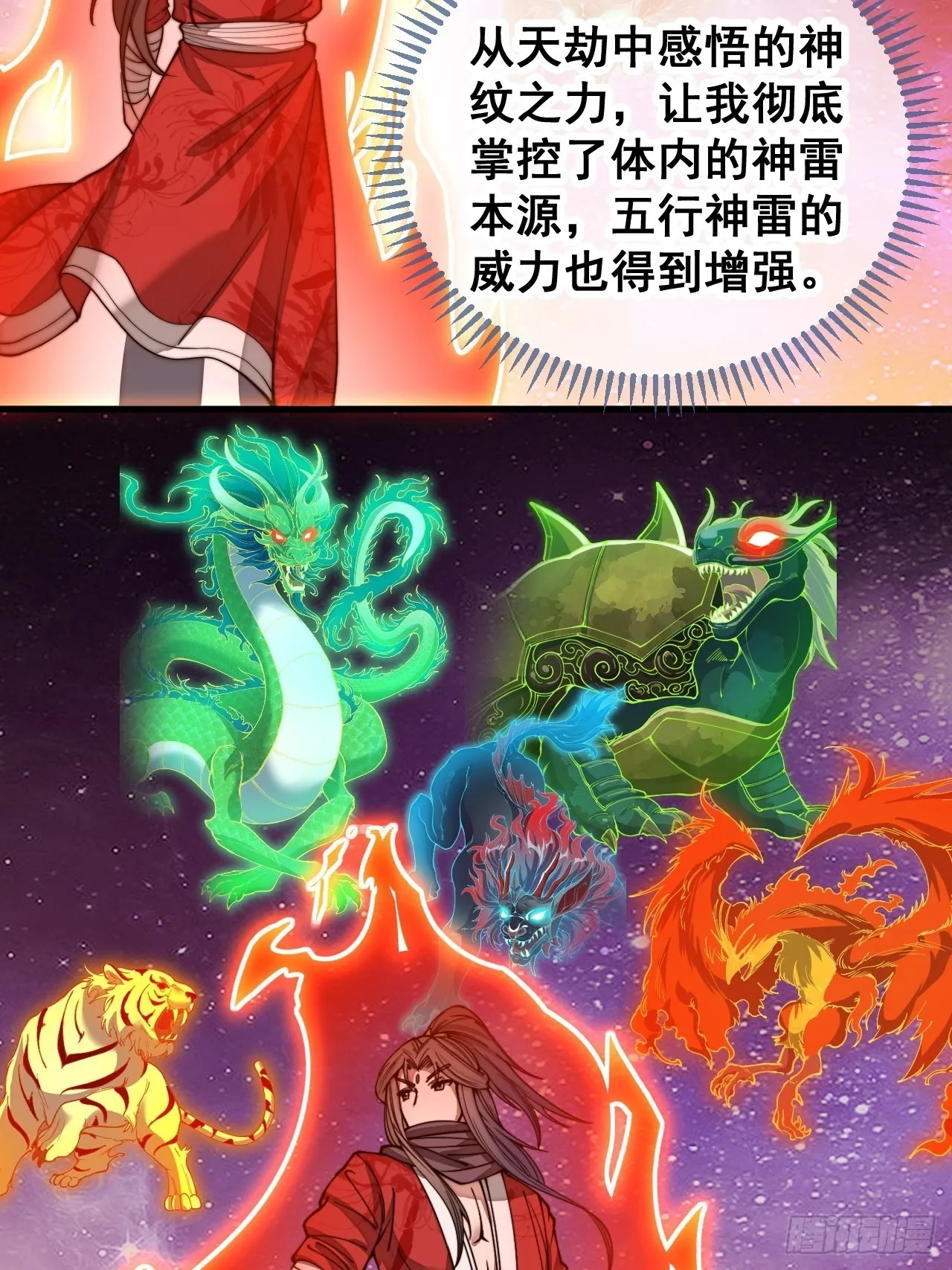 第一百一十二话：灵石矿脉 第7页
