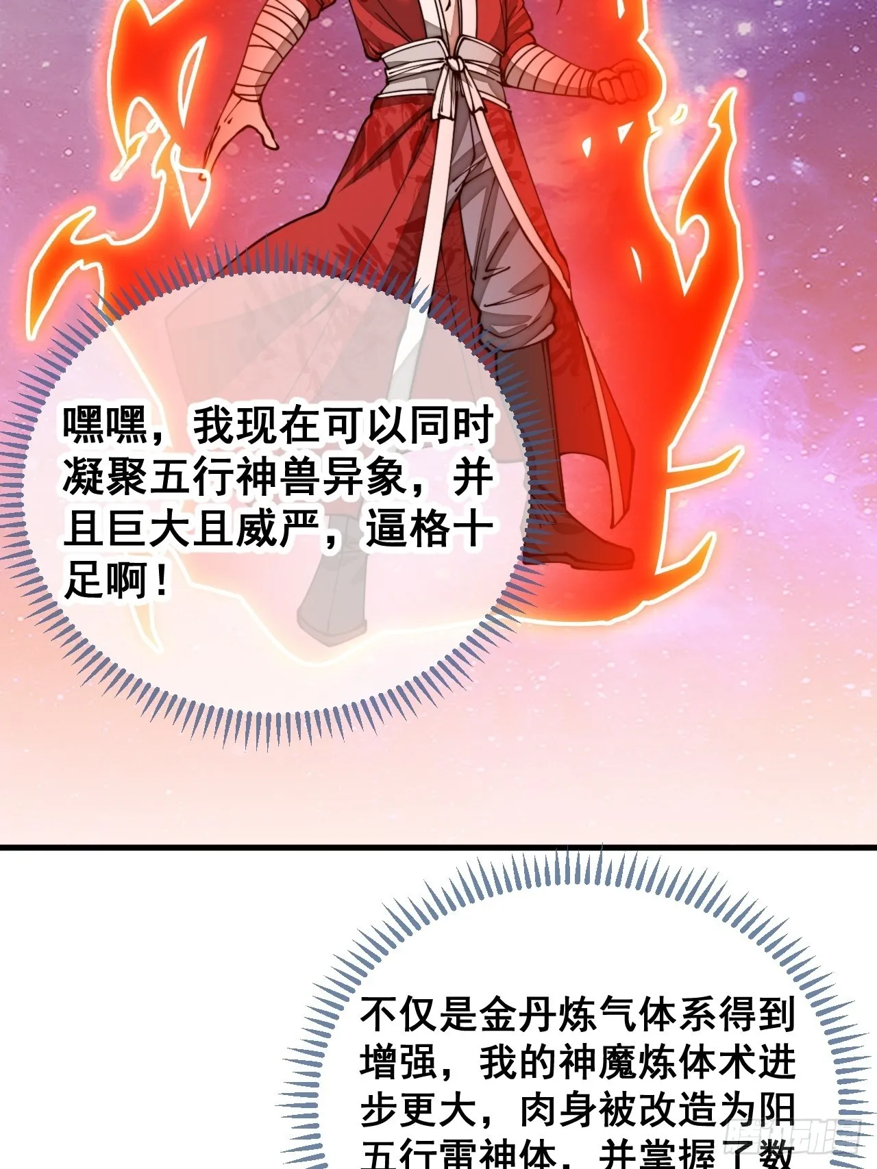 第一百一十二话：灵石矿脉 第8页