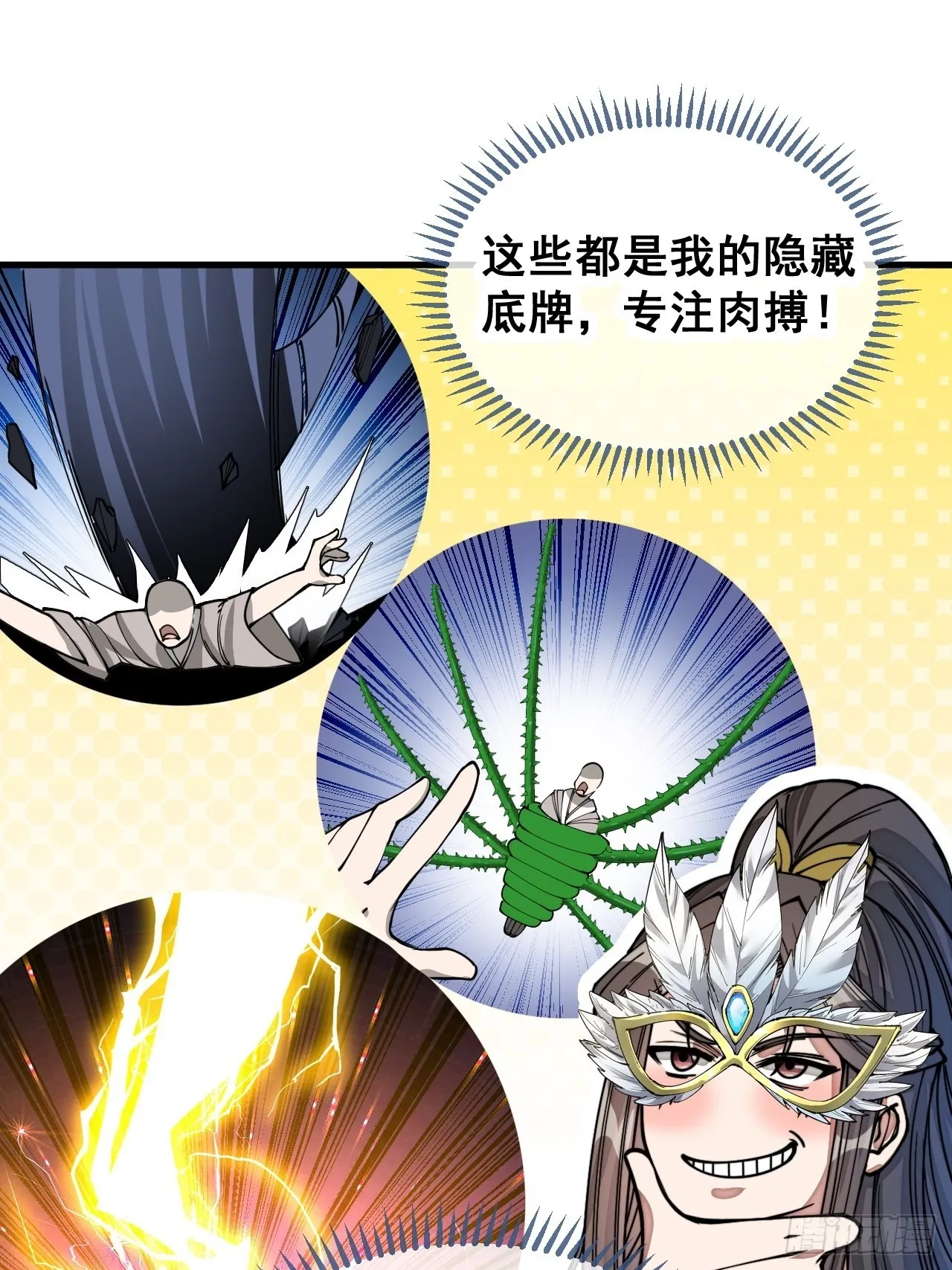第一百一十二话：灵石矿脉 第14页