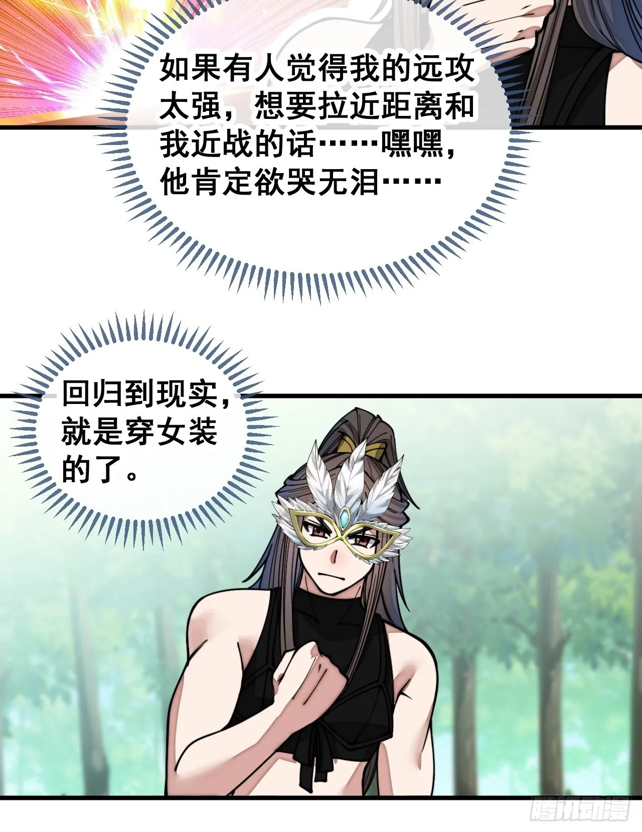 第一百一十二话：灵石矿脉 第15页