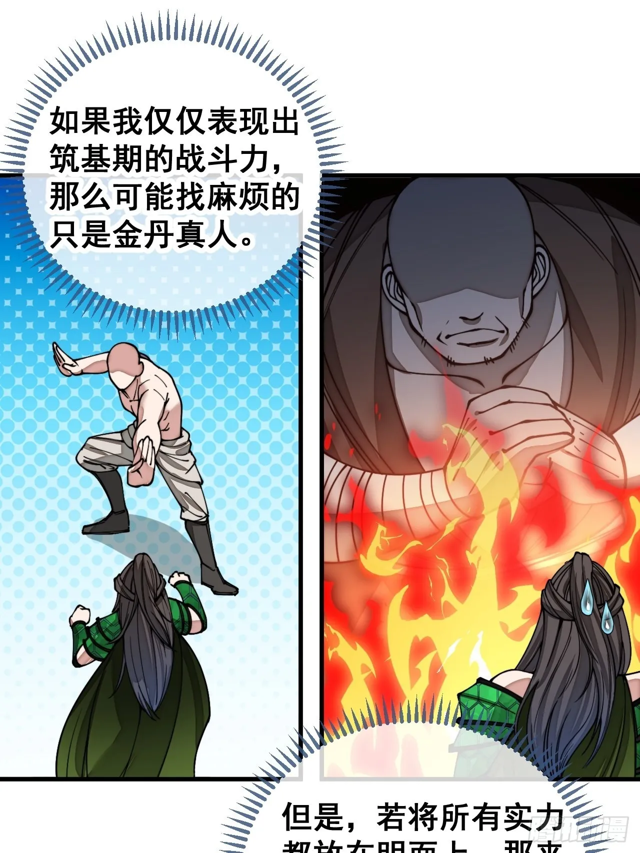 第一百一十二话：灵石矿脉 第16页